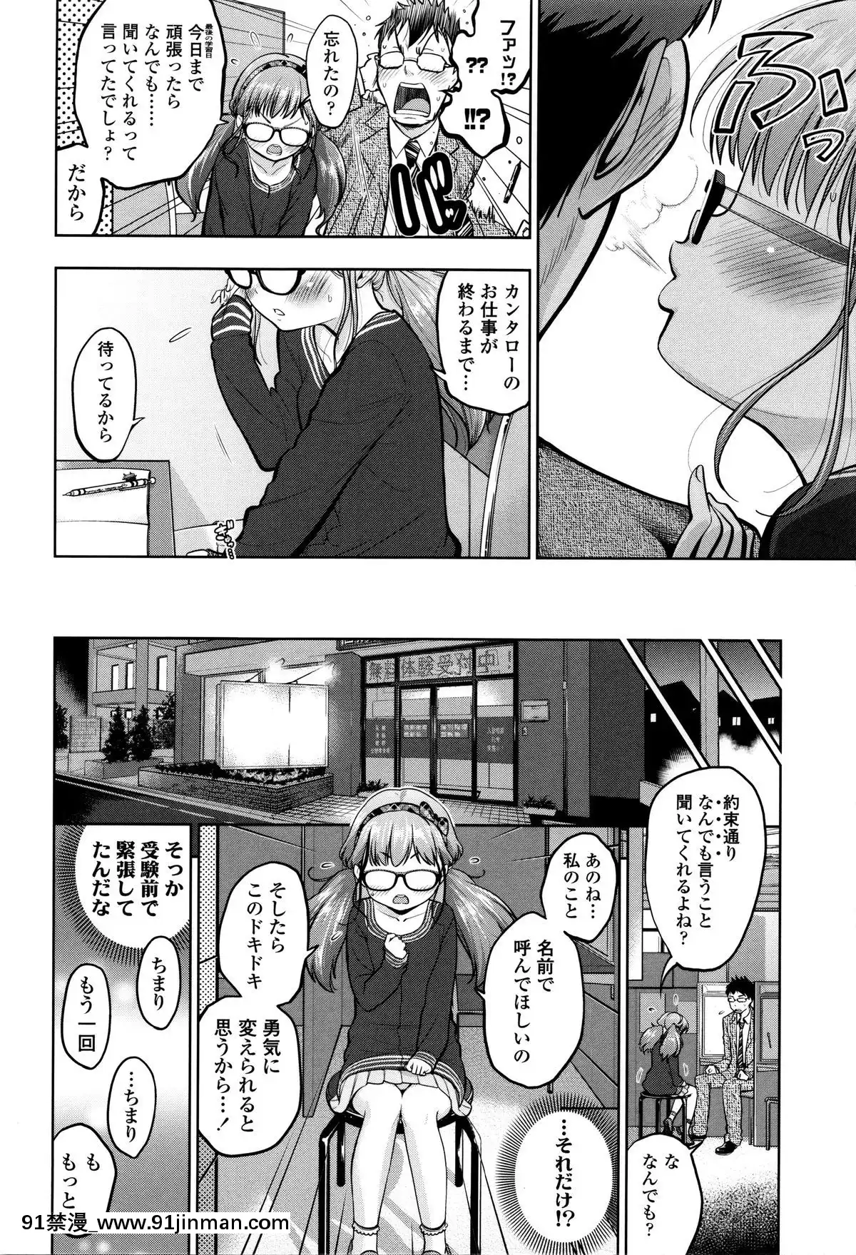 [鶴山ミト]-つけなくていいよ♡[netfix 18禁]