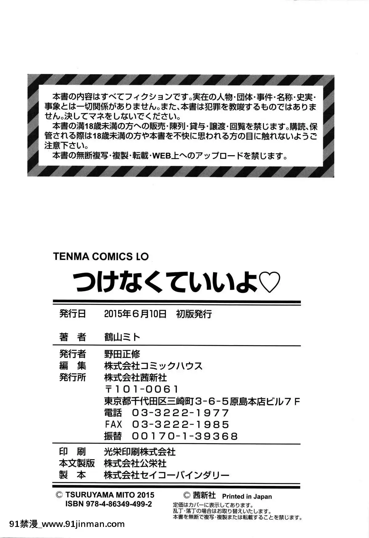 [鶴山ミト]-つけなくていいよ♡[netfix 18禁]