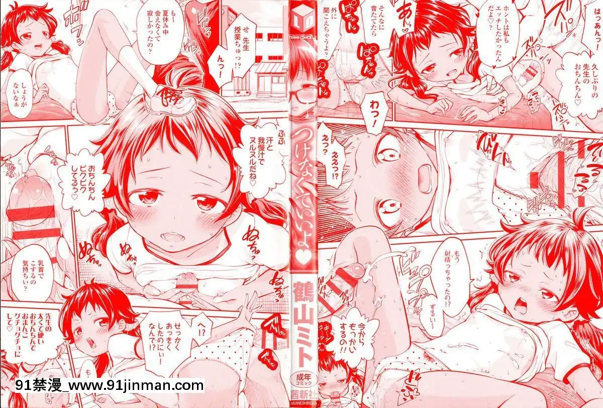 [鶴山ミト]-つけなくていいよ♡[netfix 18禁]