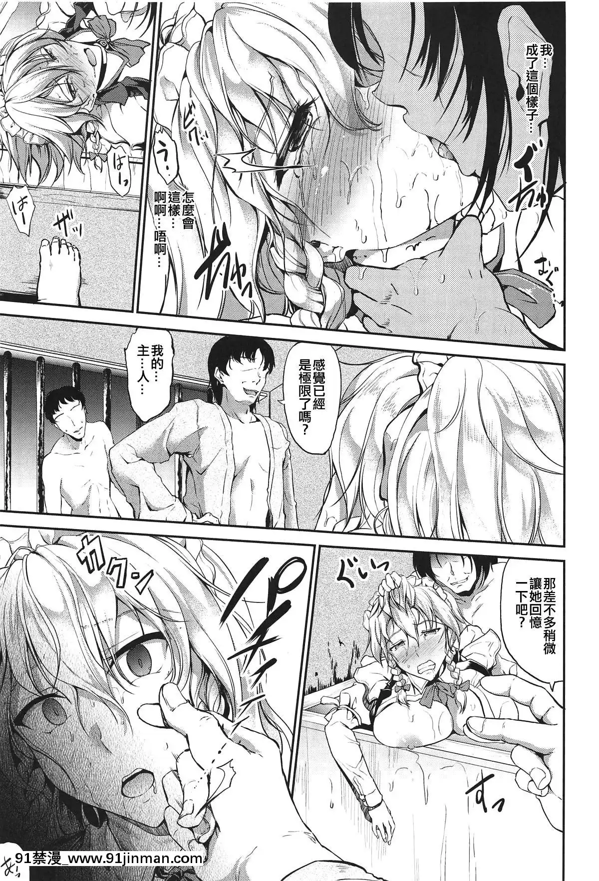 (C95)-[らふれしあ-(キャンベル議長)]-十六夜咲夜催眠後姦-(東方Project)[福音戰士 h漫]