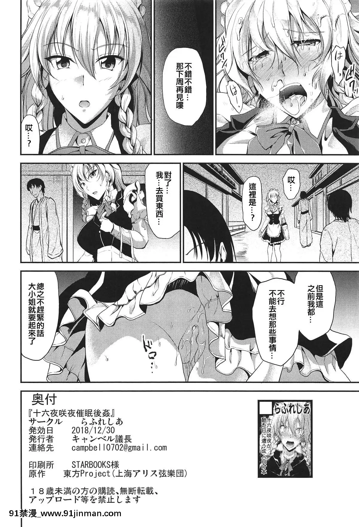 (C95)-[らふれしあ-(キャンベル議長)]-十六夜咲夜催眠後姦-(東方Project)[福音戰士 h漫]