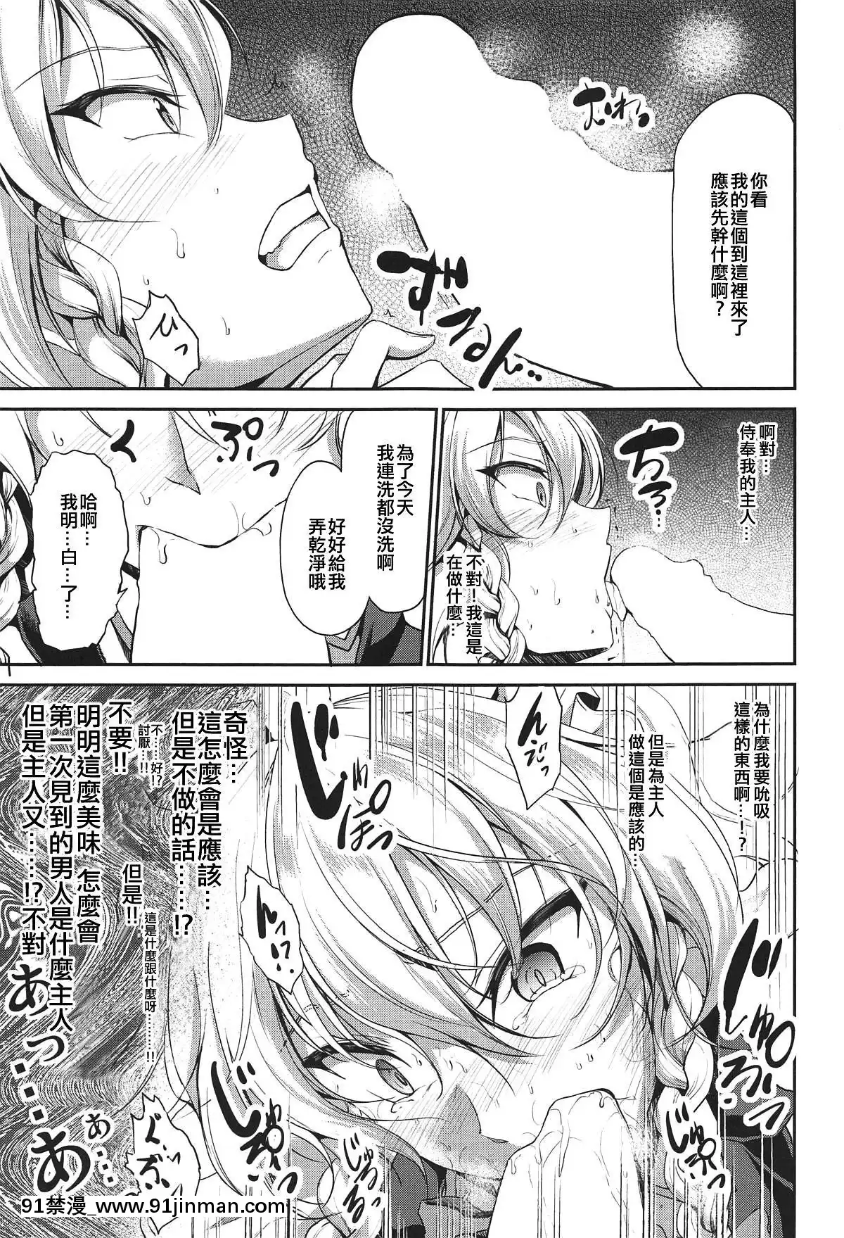 (C95)-[らふれしあ-(キャンベル議長)]-十六夜咲夜催眠後姦-(東方Project)[福音戰士 h漫]