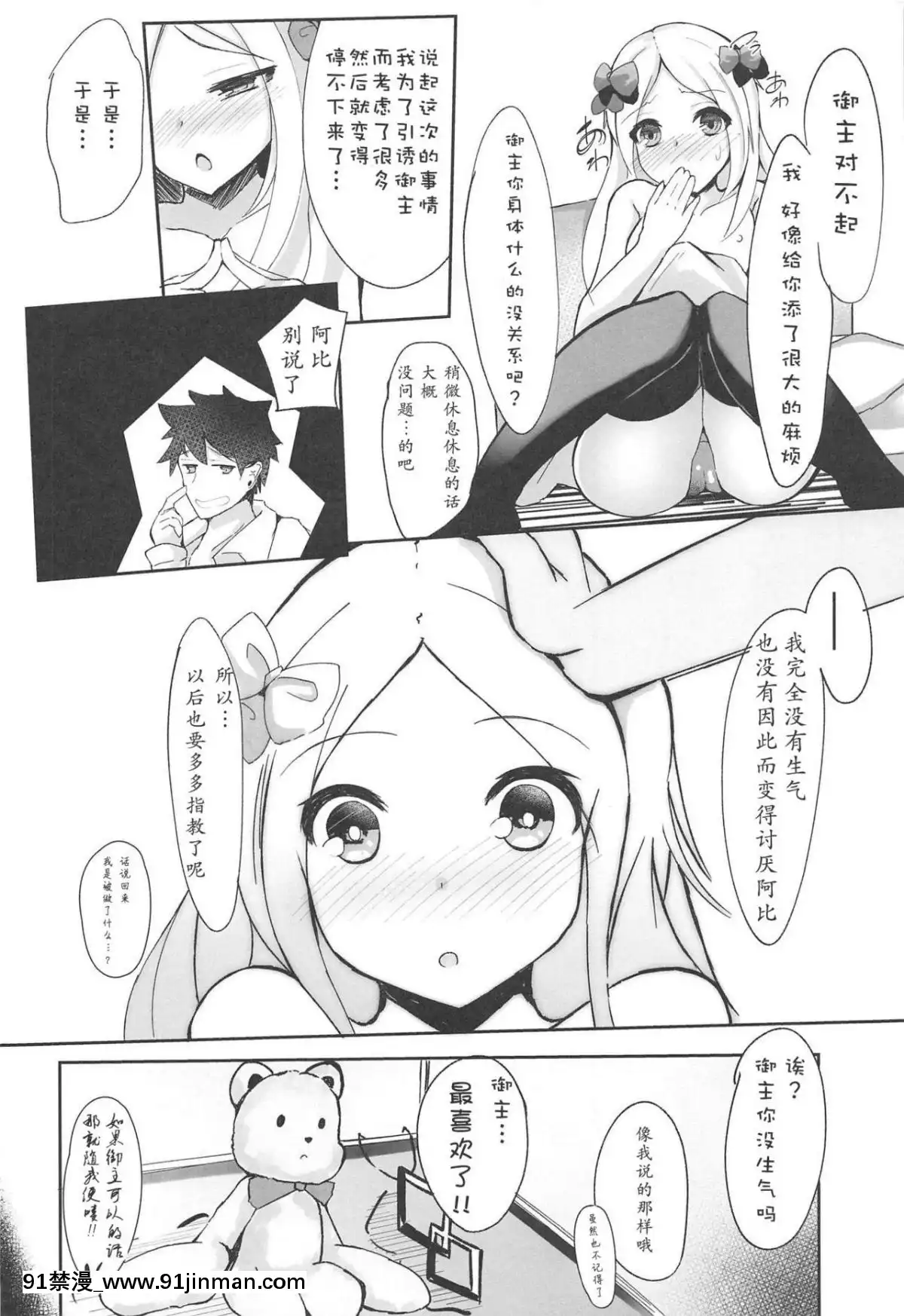 [胸墊漢化組](C95)-[スズノネストライク-(珠乃なえ)]-マスターが好きなのでHします。-(FateGrand-Order)[月野兔和地場衞 h漫畫]