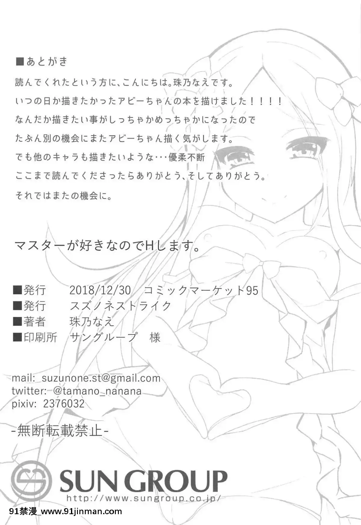 [胸墊漢化組](C95)-[スズノネストライク-(珠乃なえ)]-マスターが好きなのでHします。-(FateGrand-Order)[月野兔和地場衞 h漫畫]
