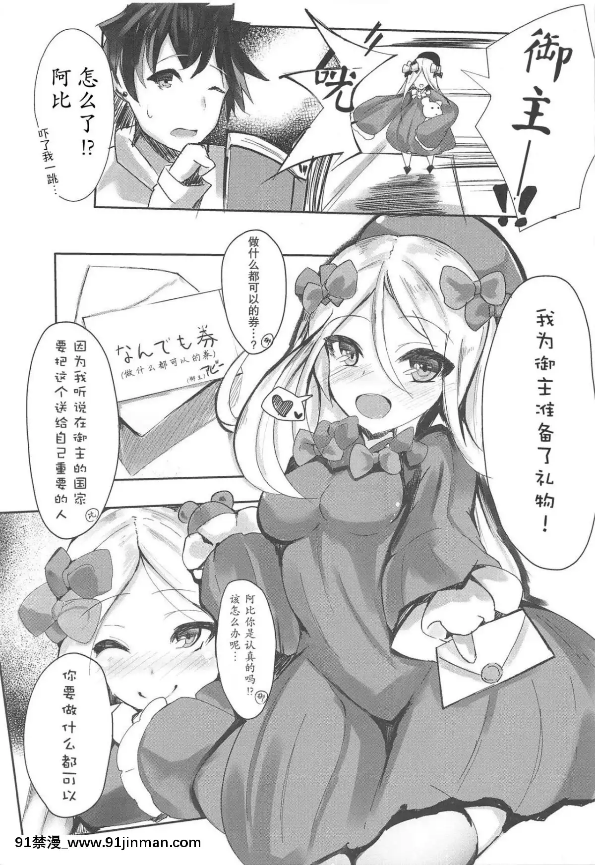 [胸墊漢化組](C95)-[スズノネストライク-(珠乃なえ)]-マスターが好きなのでHします。-(FateGrand-Order)[月野兔和地場衞 h漫畫]