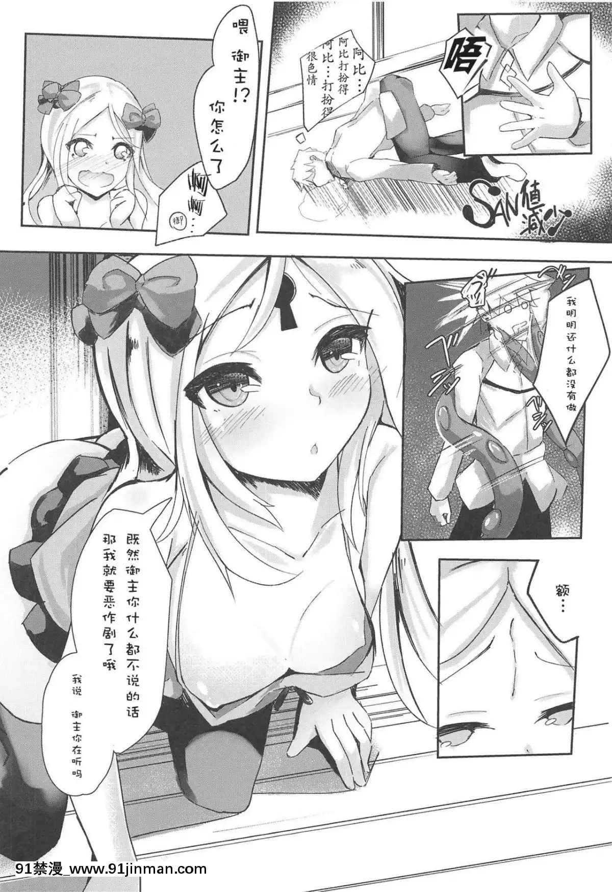 [胸墊漢化組](C95)-[スズノネストライク-(珠乃なえ)]-マスターが好きなのでHします。-(FateGrand-Order)[月野兔和地場衞 h漫畫]