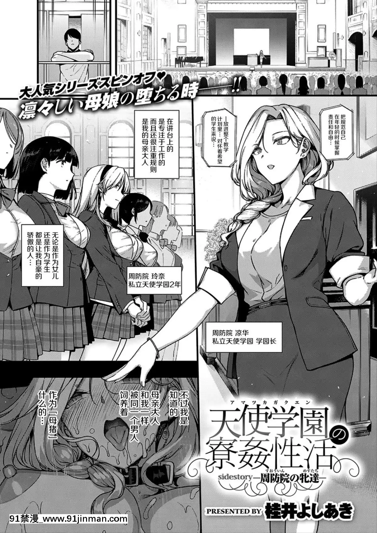 [屏幕髒了漢化組](成年コミック)-[桂井よしあき]-天使學園の寮姦性活——周防院の牝達[manger avant 18h]