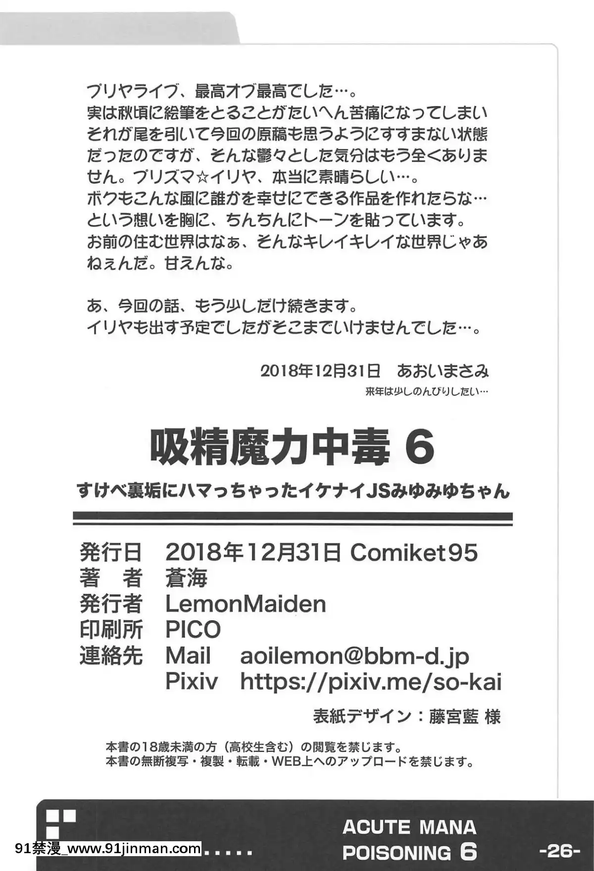 (C95)-[LemonMaiden-(蒼海)]-吸精魔力中毒6-(Fatekaleid-liner-プリズマ☆イリヤ)[ret 18h x86]