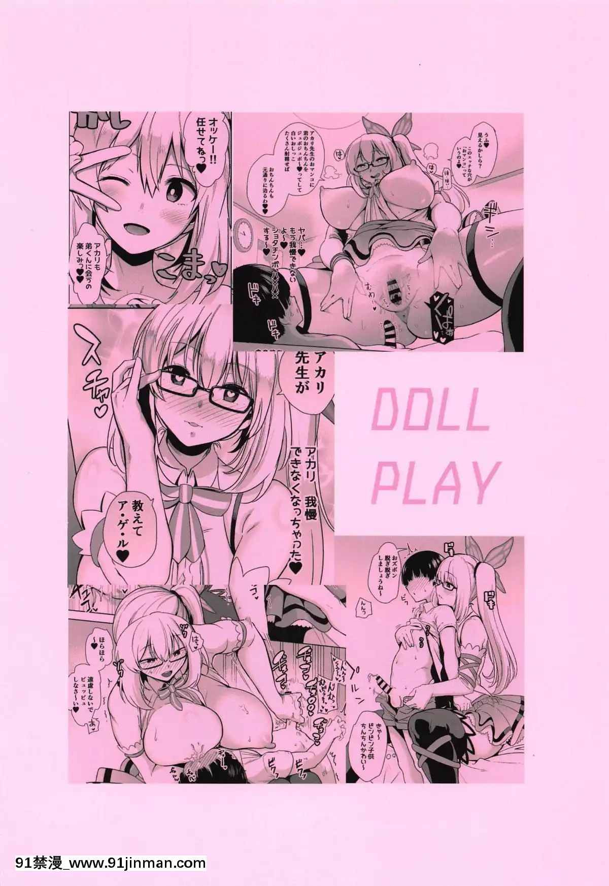 (Youに夢中!#002)-[DOLL-PLAY-(黒巣ガタリ)]-もっと!アカリパコパコ-(ミライアカリ)[alienware aw 18h]