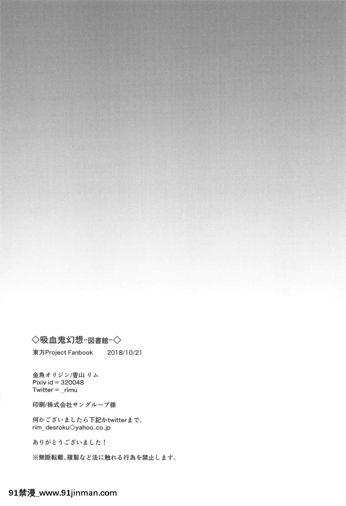 (紅樓夢14)-[金魚オリジン-(香山リム)]-吸血鬼幻想ー図書館ー-(東方Project)[紳士漫畫 h漫]