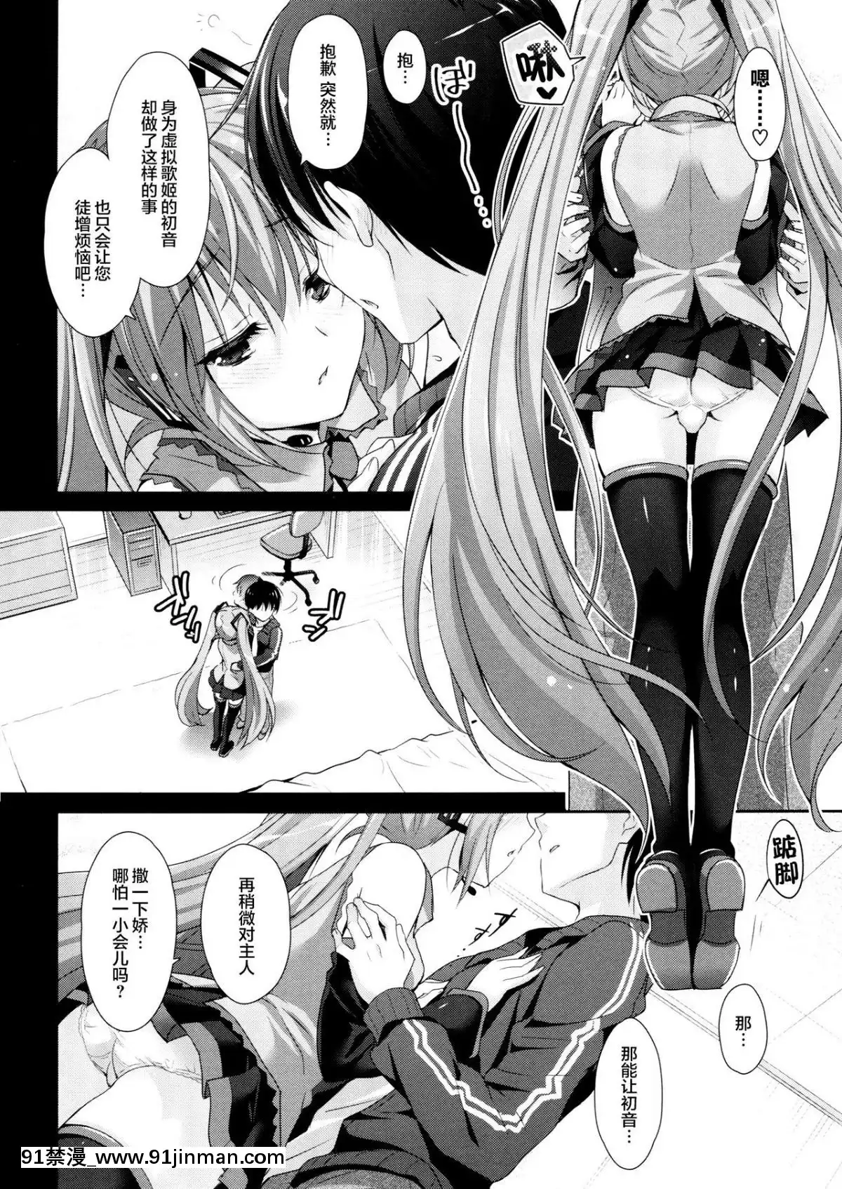 (COMIC1☆11)-[回遊企畫-(鈴井ナルミ)]-ミクさんが10周年にいろいろ思い出したりするお話-(VOCALOID)-[臉腫漢化組][facgf-18h]