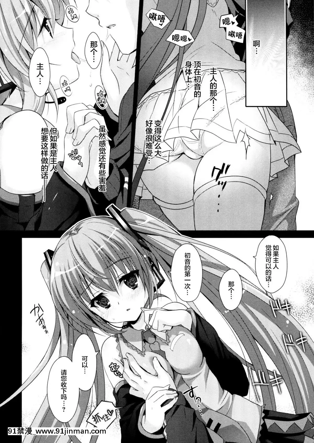 (COMIC1☆11)-[回遊企畫-(鈴井ナルミ)]-ミクさんが10周年にいろいろ思い出したりするお話-(VOCALOID)-[臉腫漢化組][facgf-18h]