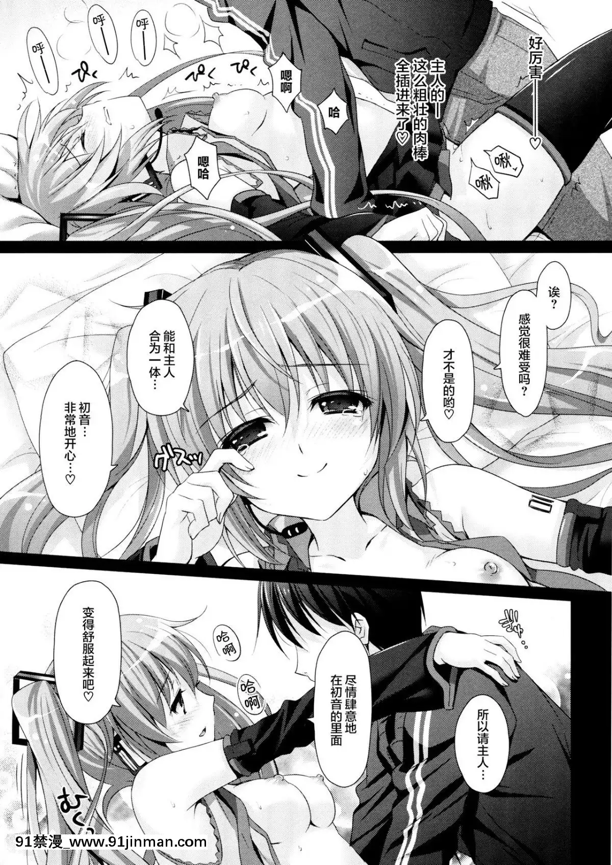 (COMIC1☆11)-[回遊企畫-(鈴井ナルミ)]-ミクさんが10周年にいろいろ思い出したりするお話-(VOCALOID)-[臉腫漢化組][facgf-18h]