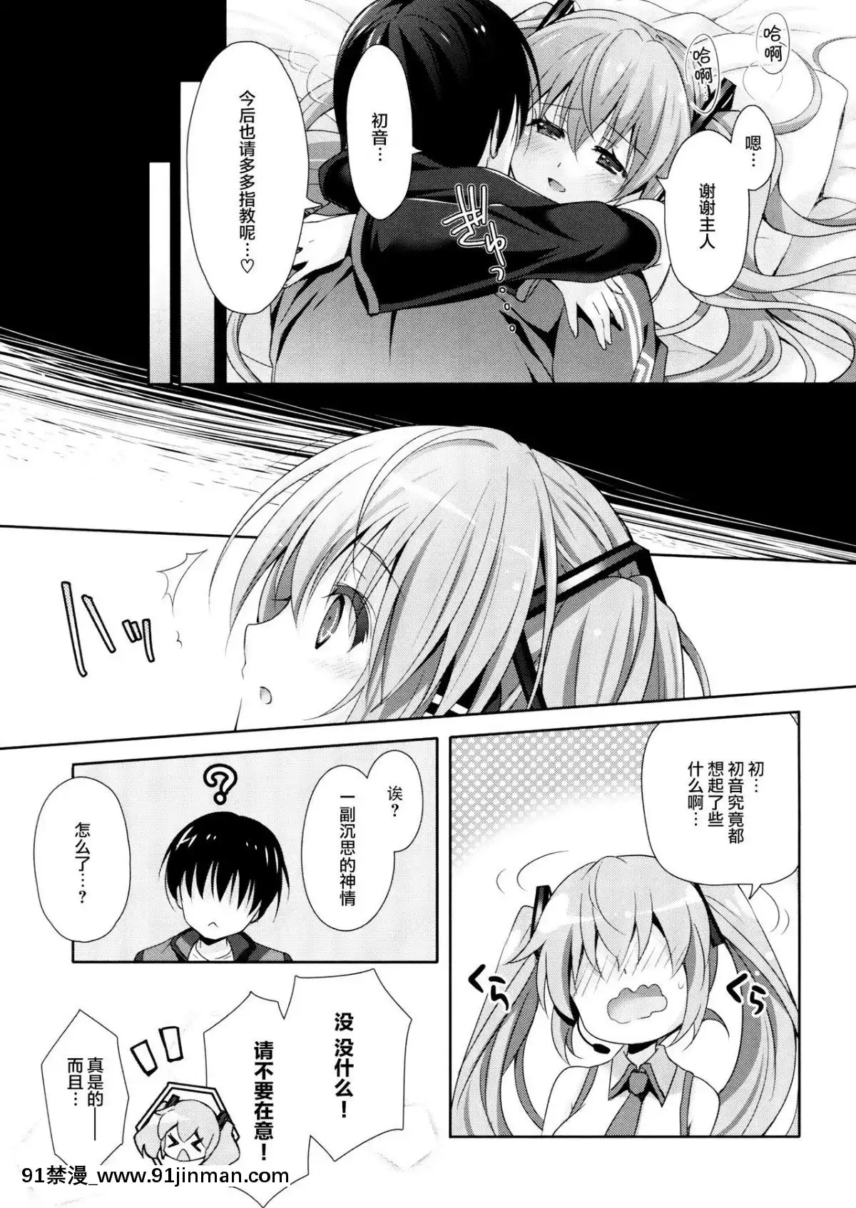 (COMIC1☆11)-[回遊企畫-(鈴井ナルミ)]-ミクさんが10周年にいろいろ思い出したりするお話-(VOCALOID)-[臉腫漢化組][facgf-18h]
