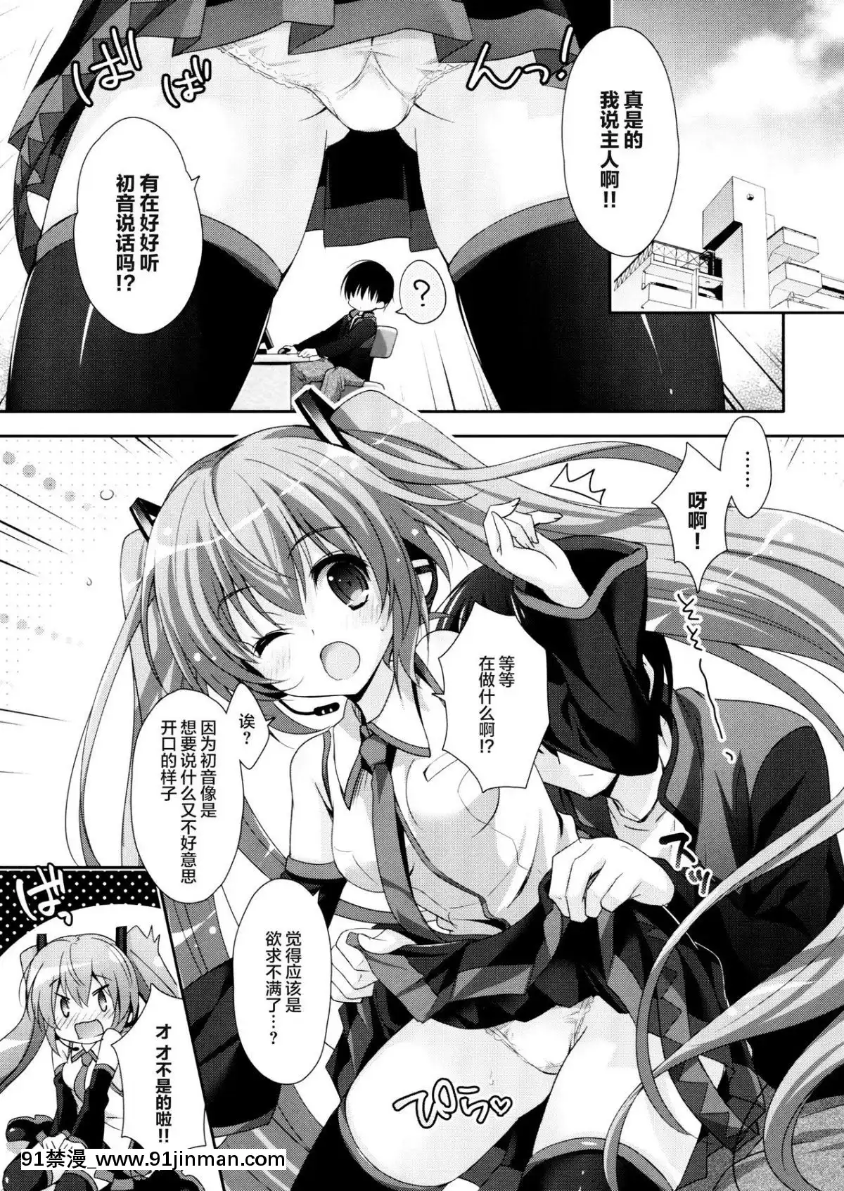 (COMIC1☆11)-[回遊企畫-(鈴井ナルミ)]-ミクさんが10周年にいろいろ思い出したりするお話-(VOCALOID)-[臉腫漢化組][facgf-18h]