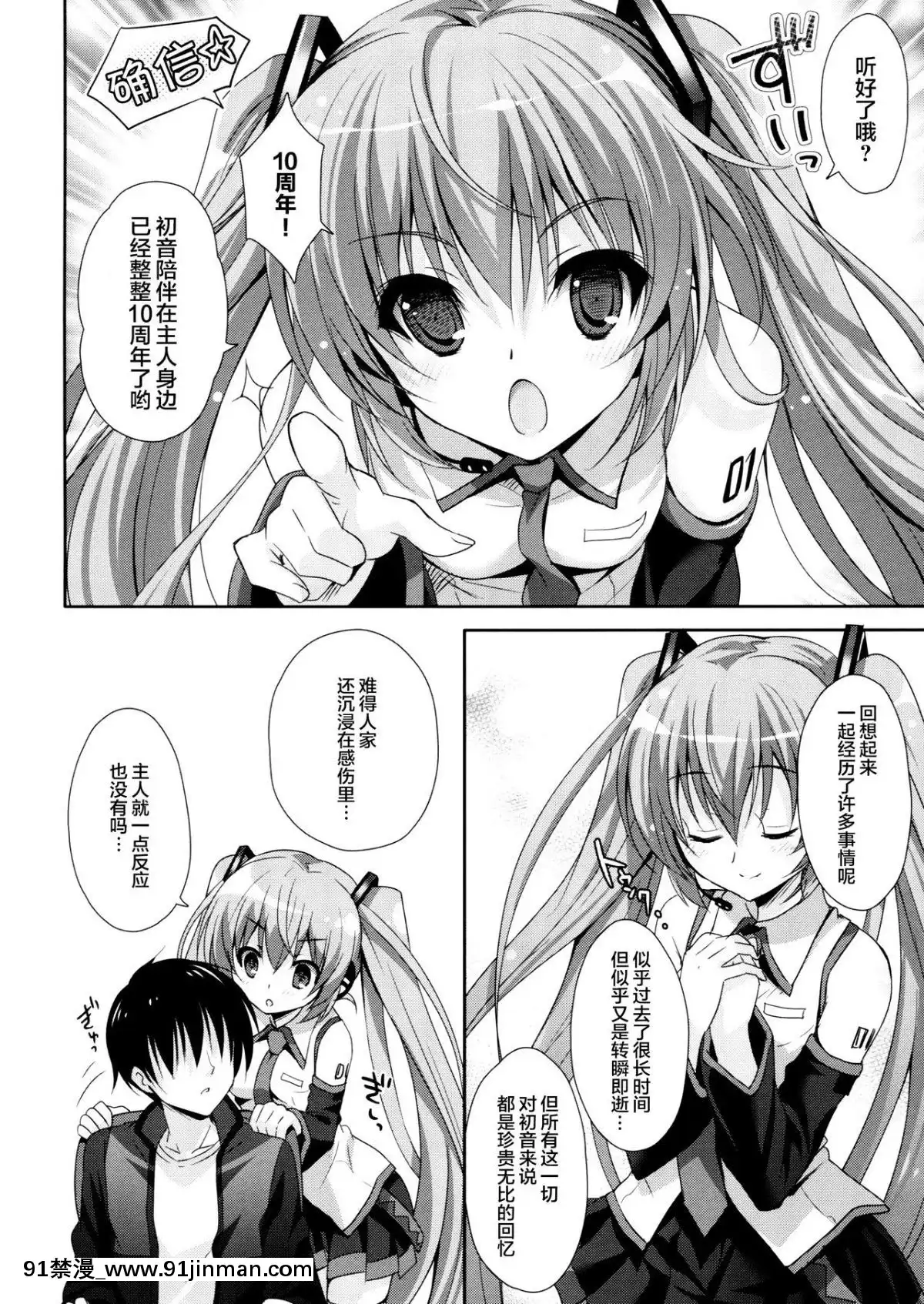 (COMIC1☆11)-[回遊企畫-(鈴井ナルミ)]-ミクさんが10周年にいろいろ思い出したりするお話-(VOCALOID)-[臉腫漢化組][facgf-18h]