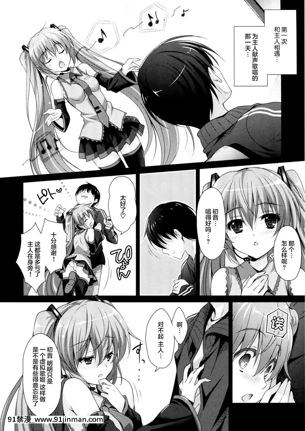 (COMIC1☆11)-[回遊企畫-(鈴井ナルミ)]-ミクさんが10周年にいろいろ思い出したりするお話-(VOCALOID)-[臉腫漢化組][facgf-18h]