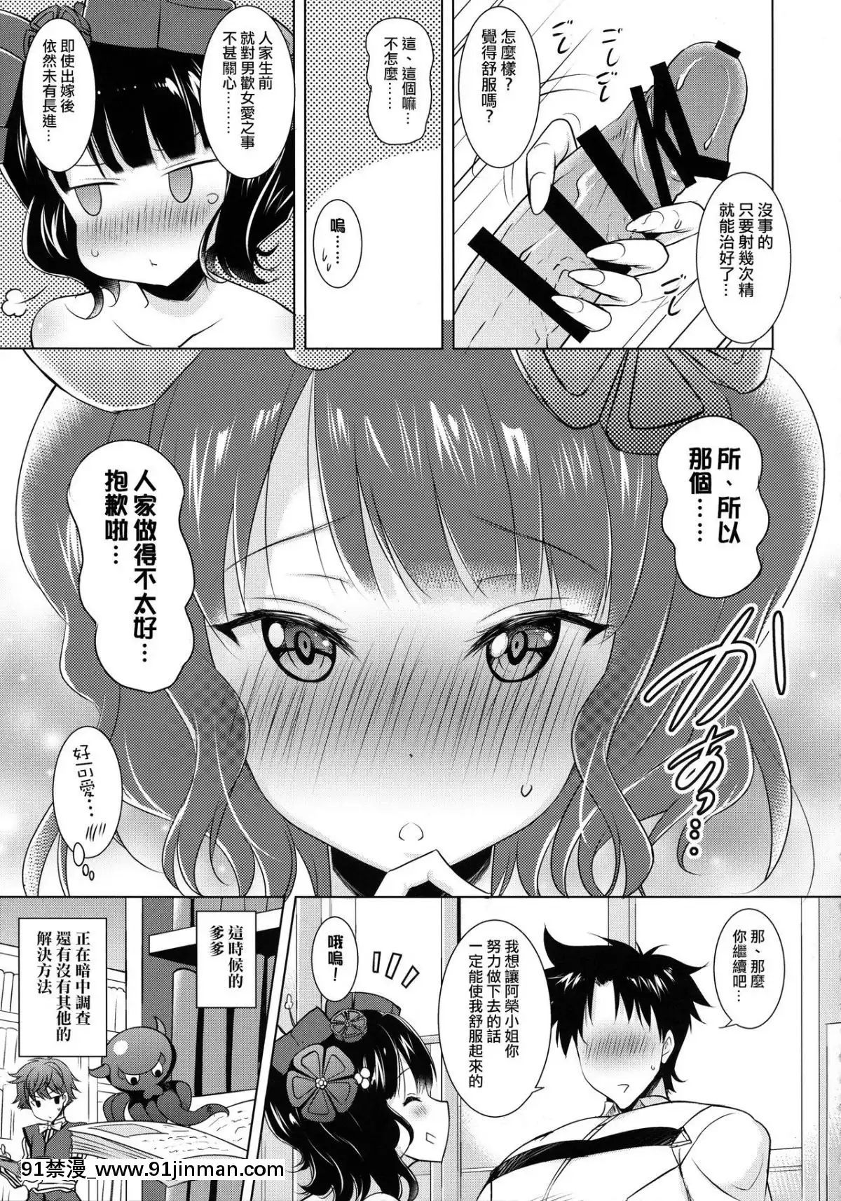 (COMIC1☆13) [瞬间最大风速 (ポニーR)] 北斎ちゃんがオクチで丁宁に丹念に何度もヌいてくれてからの本番 (FateGrand Order) [日祈汉化][tva nouvelles de 18h]