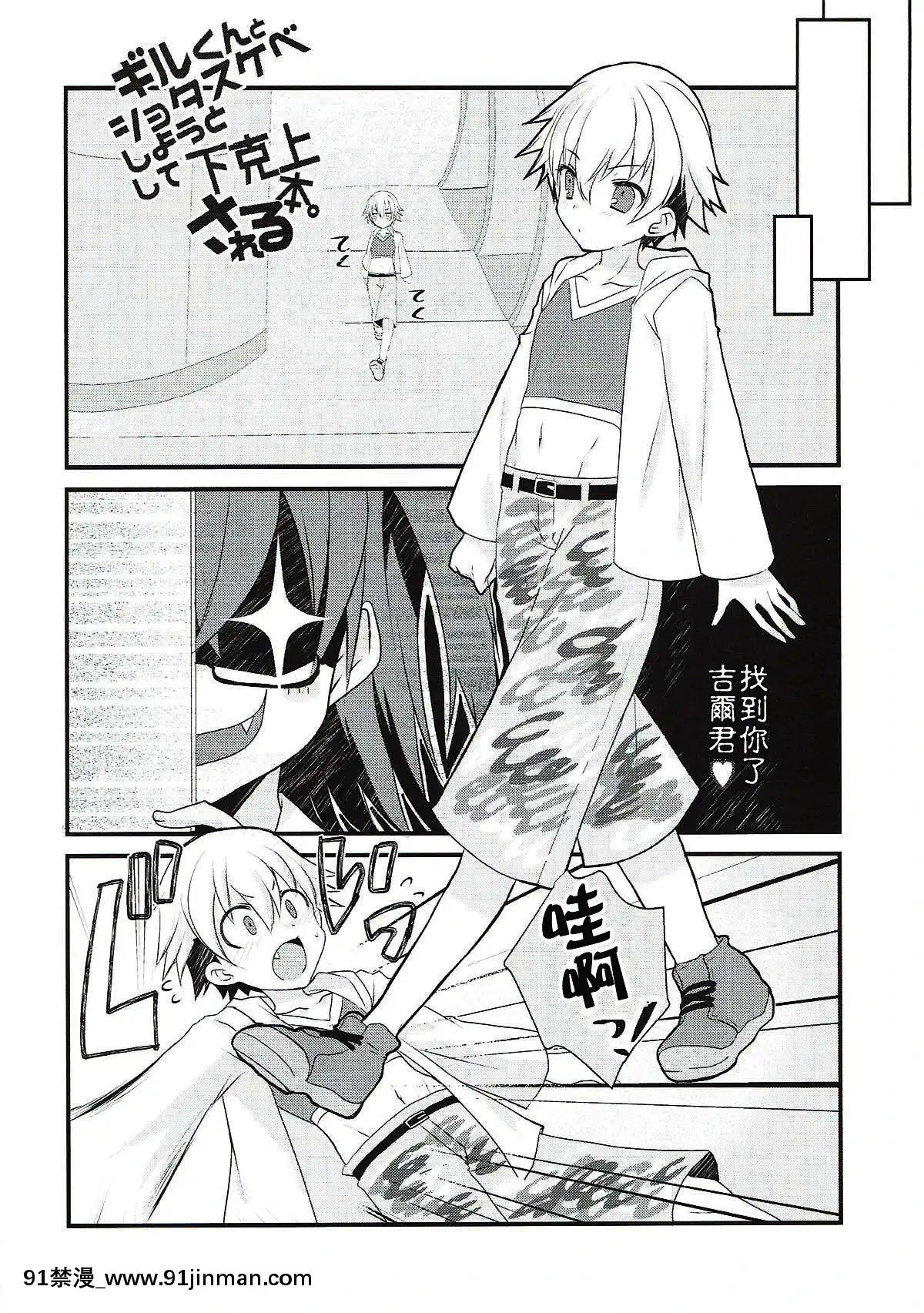 (王の器-Grail-Oath-3)-[ネコマルドウ。-(たぢまよしかづ)]-ギルくんとショタスケベしようとして下克上される本。-(FateGrand-Order)-[德雷個人漢化][natt chanapa 18h-cc]