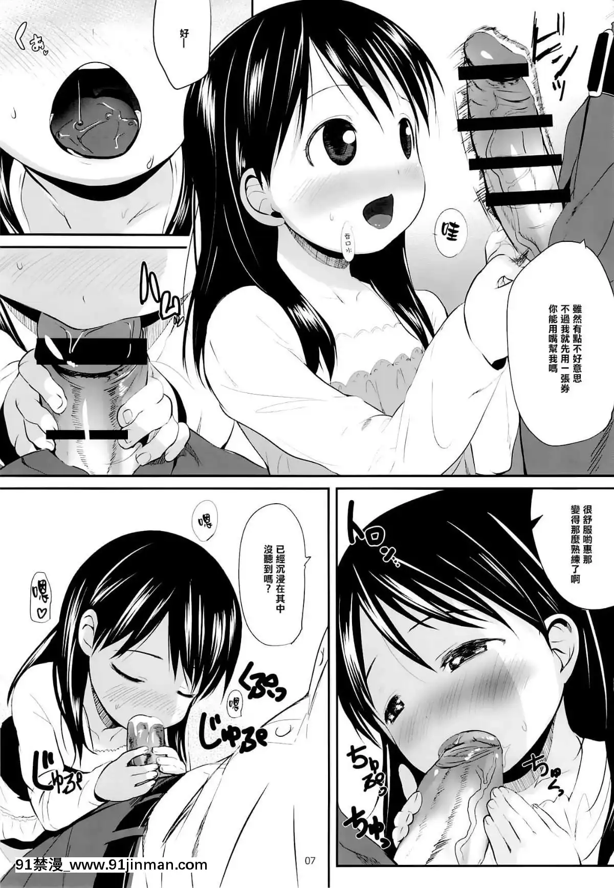 [櫻丘漢化組](C87)-[備前式ロロップ-(備前)]-えなとおとうさん-(よつばと!)[couvre feu 18h montreal]