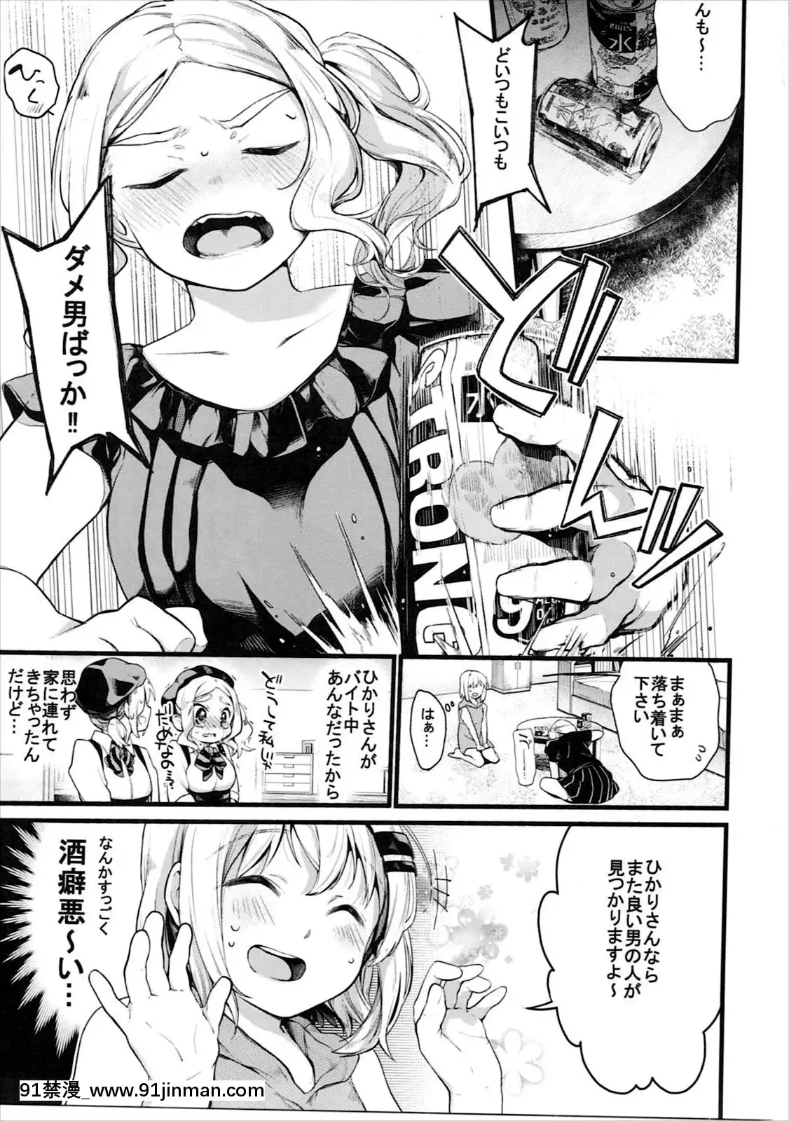 (C91)-[星に帰る-(たらぞお)]-キモチイイコトしよっか？-(ヤマノススメ)[18h bl漫畫]