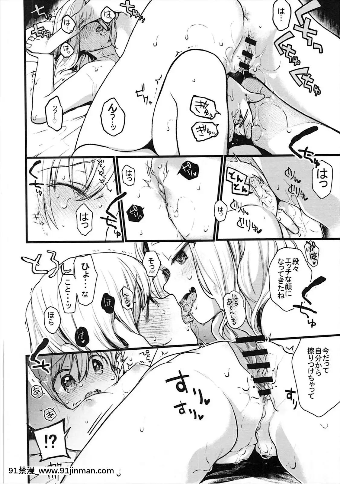 (C91)-[星に帰る-(たらぞお)]-キモチイイコトしよっか？-(ヤマノススメ)[18h bl漫畫]