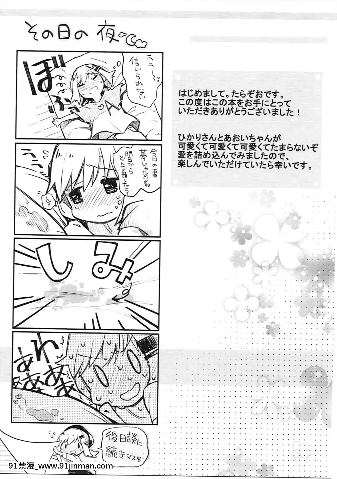 (C91)-[星に帰る-(たらぞお)]-キモチイイコトしよっか？-(ヤマノススメ)[18h bl漫畫]