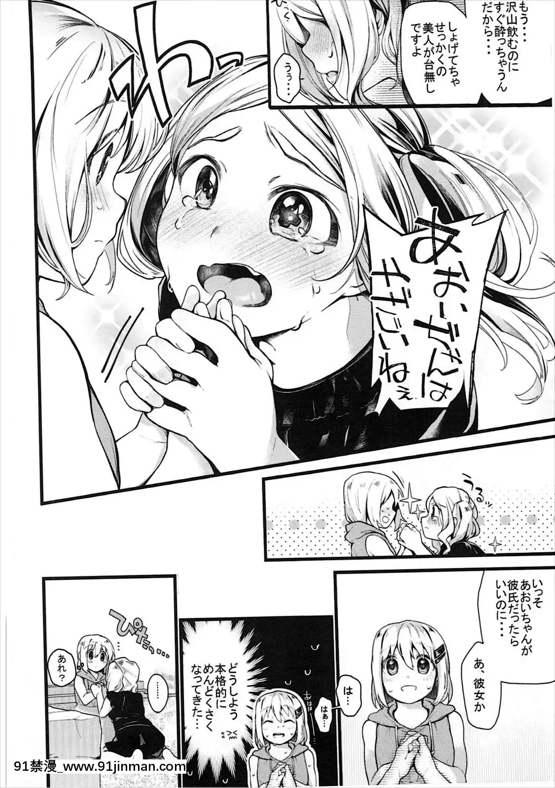 (C91)-[星に帰る-(たらぞお)]-キモチイイコトしよっか？-(ヤマノススメ)[18h bl漫畫]