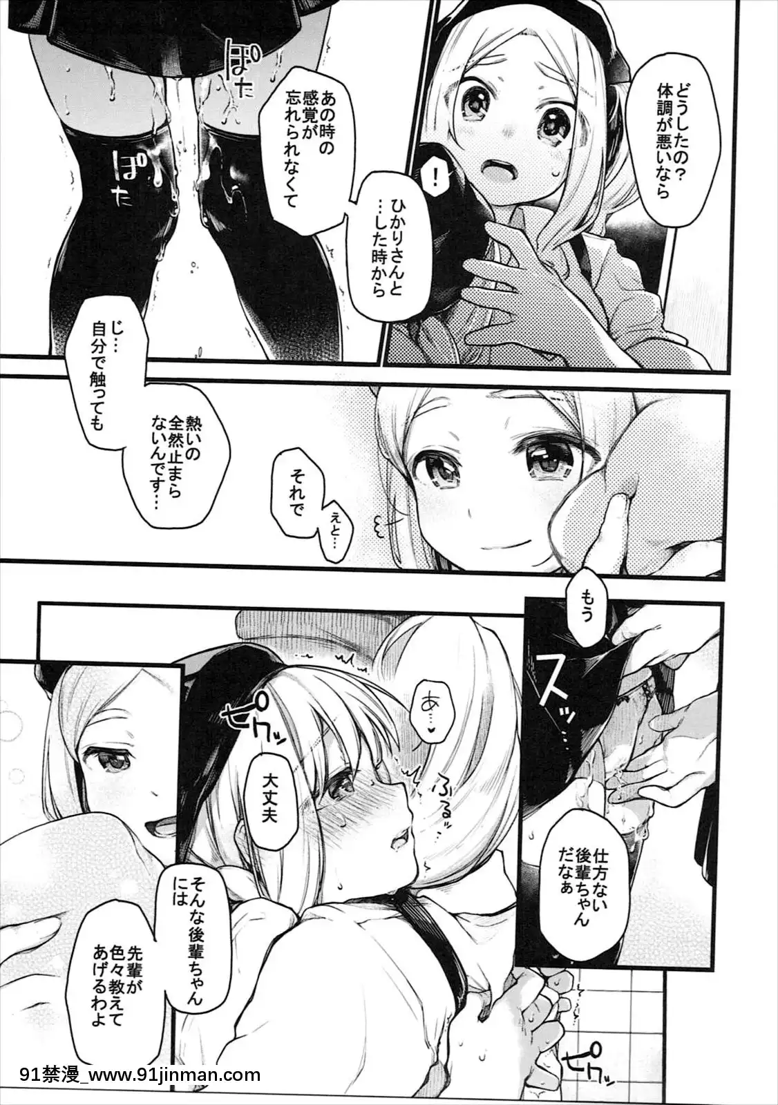 (C91)-[星に帰る-(たらぞお)]-キモチイイコトしよっか？-(ヤマノススメ)[18h bl漫畫]