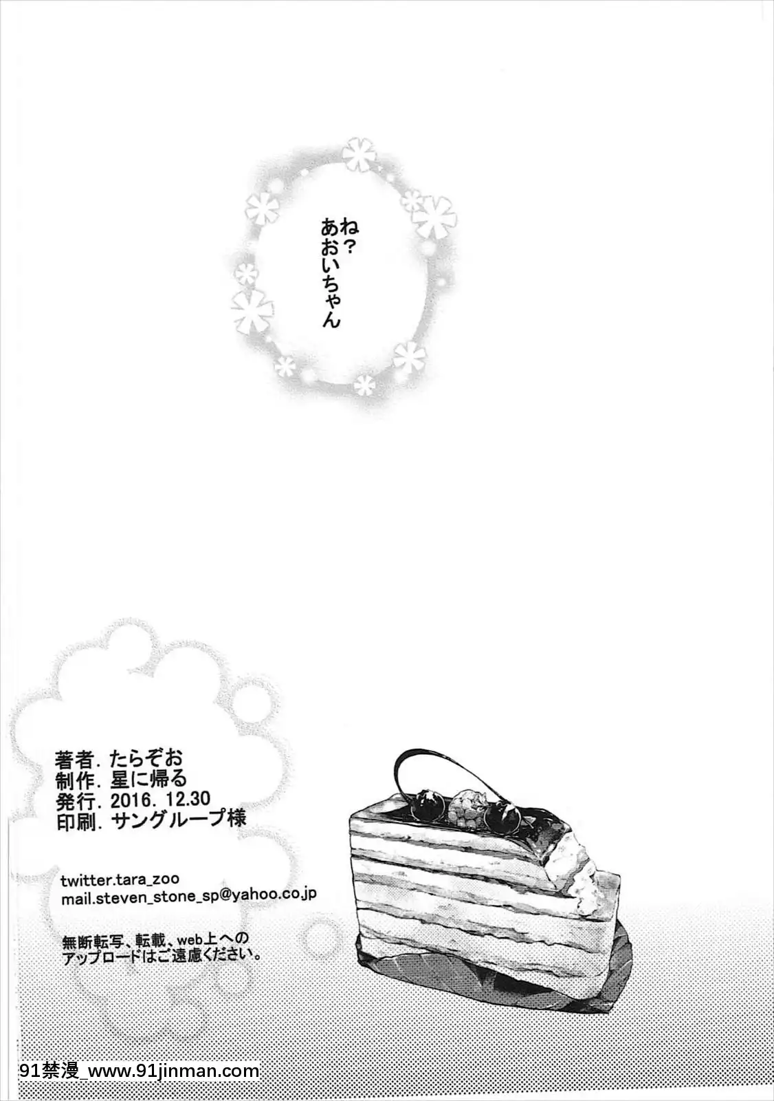 (C91)-[星に帰る-(たらぞお)]-キモチイイコトしよっか？-(ヤマノススメ)[18h bl漫畫]