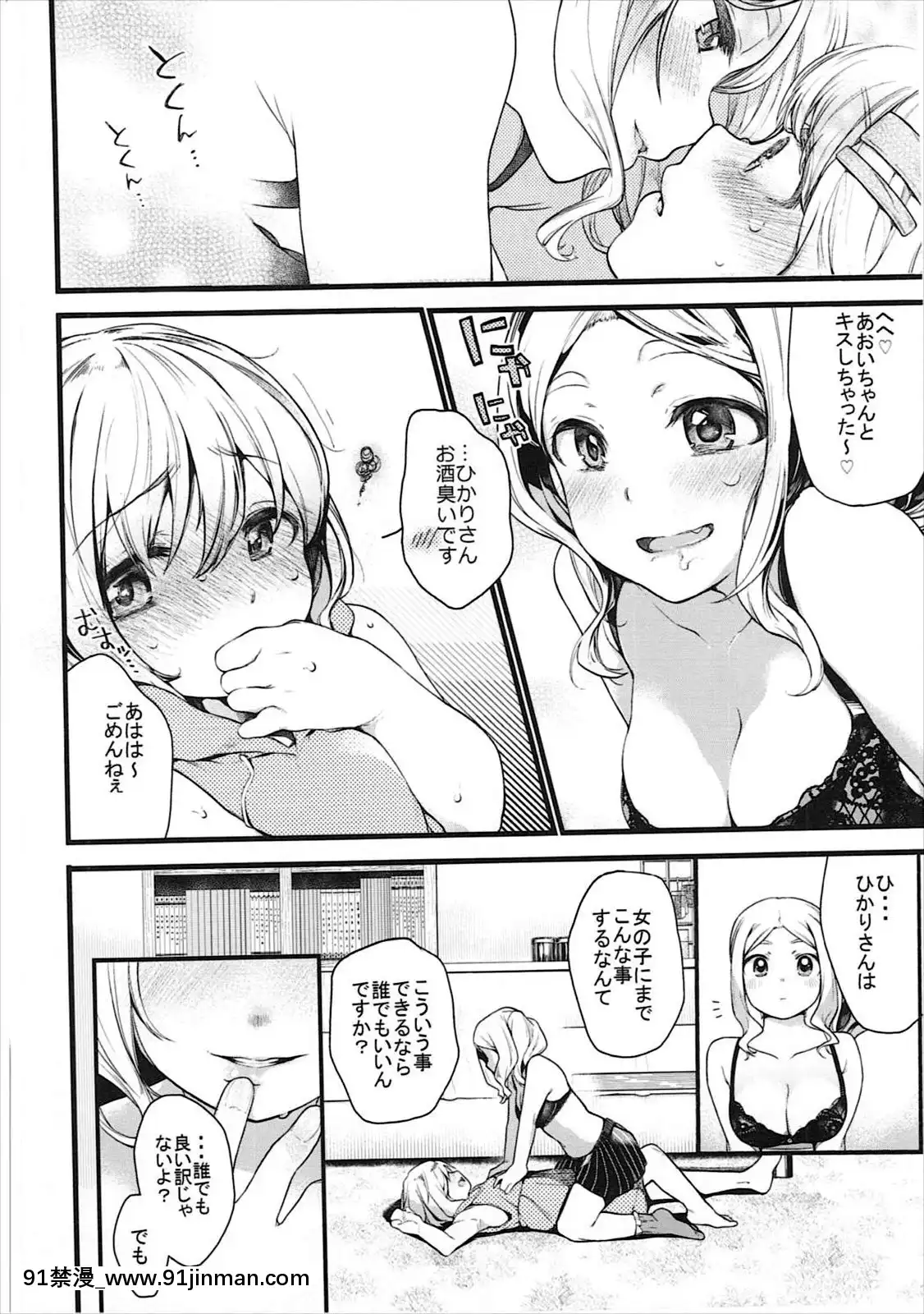 (C91)-[星に帰る-(たらぞお)]-キモチイイコトしよっか？-(ヤマノススメ)[18h bl漫畫]