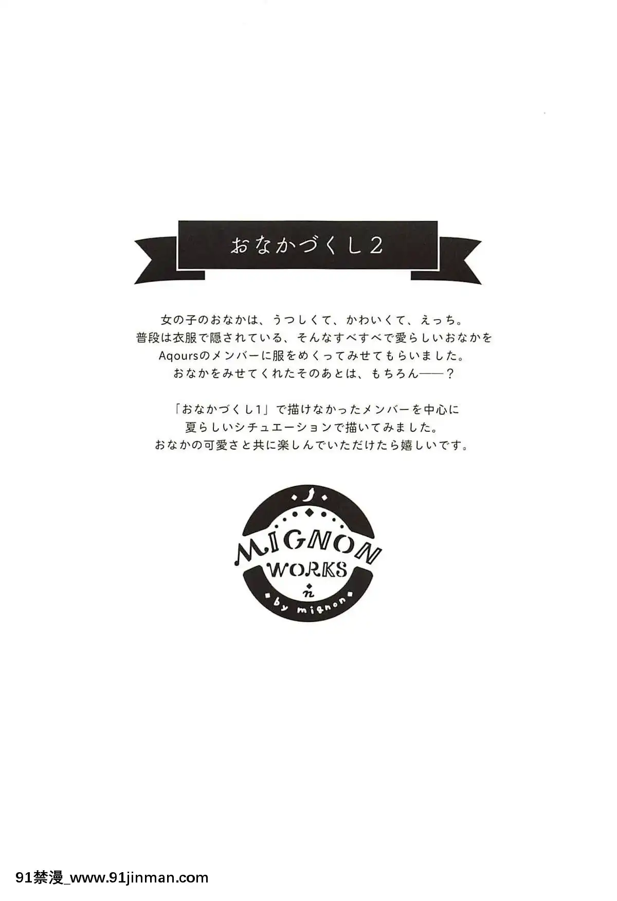 (C94) [MIGNON WORKS (mignon)] おなかづくし2 (ラブライブ! サンシャイン!!)   (C94) Onakazukushi 2 (Love Live! Sunshine !!)【hentai 2b nier】