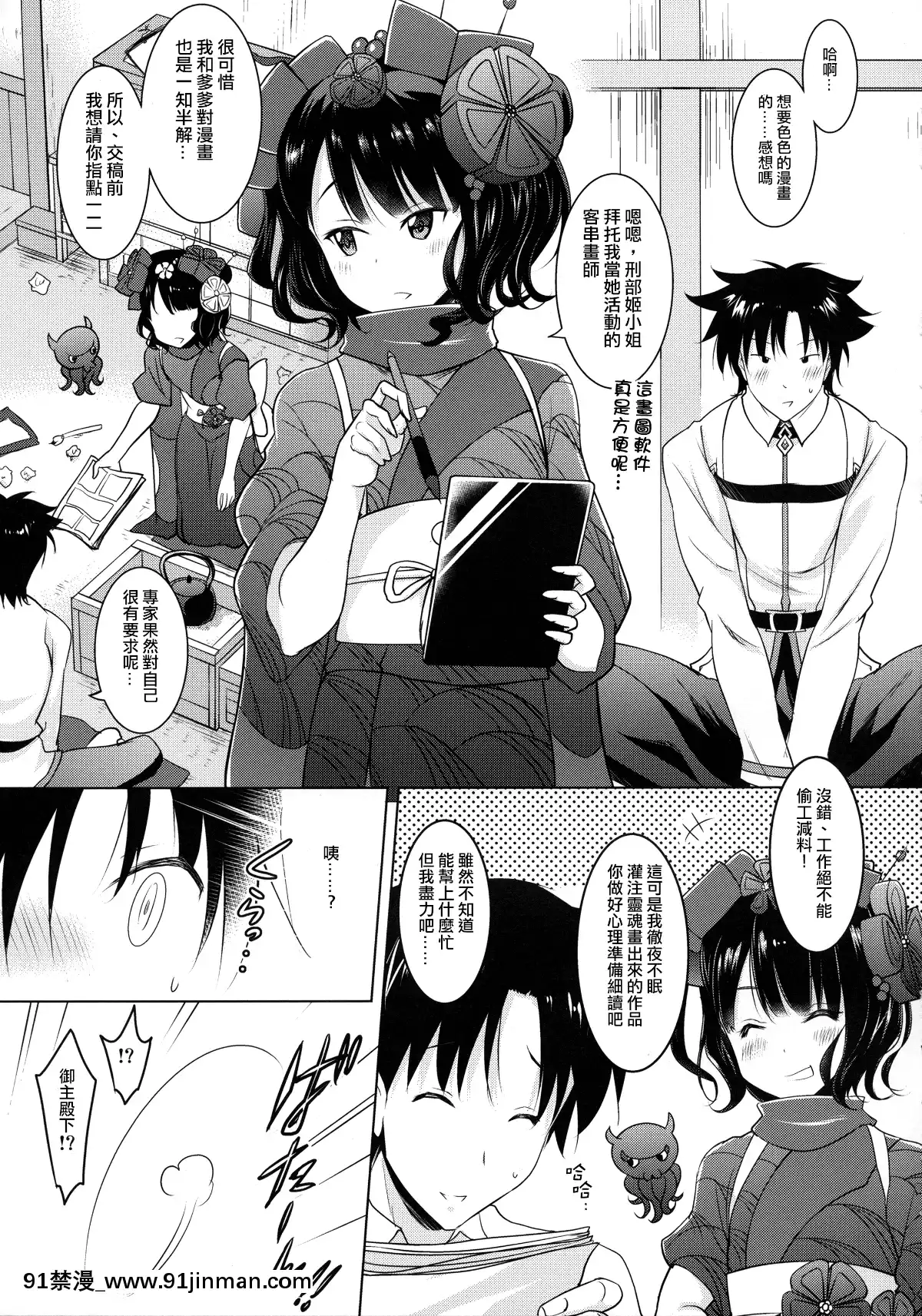 (COMIC1☆13) [瞬时最大风速 (Pony R)] 北斋酱小心翼翼地对我进行多次核爆后的制作 (Fate_Grand Order)[太阳祈祷汉]【韩漫成人】