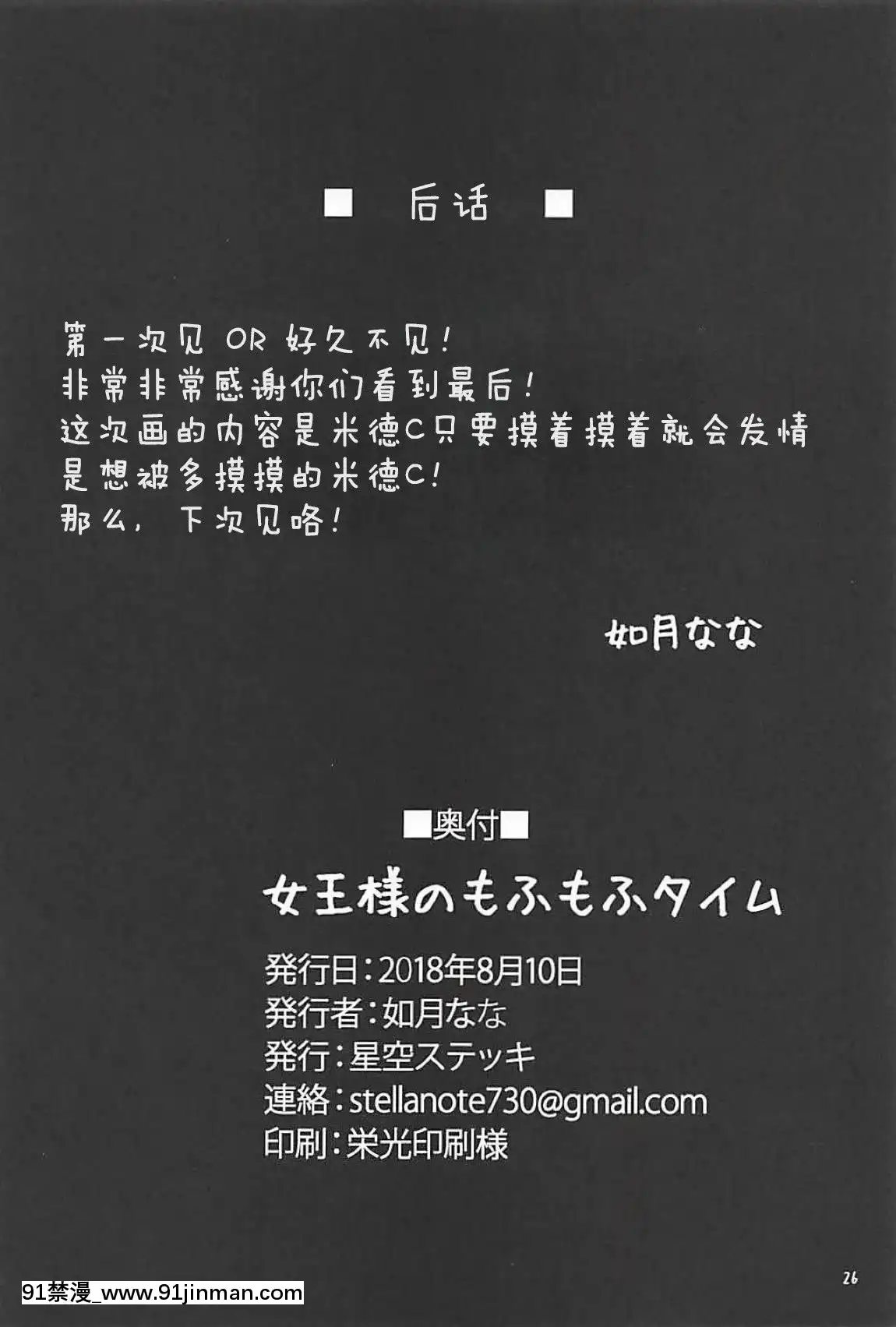 (C94)-[星空ステッキ-(如月なな)]-女王様のもふもふタイム-(FateGrand-Order)-[肉包漢化組][健身少女 h漫]