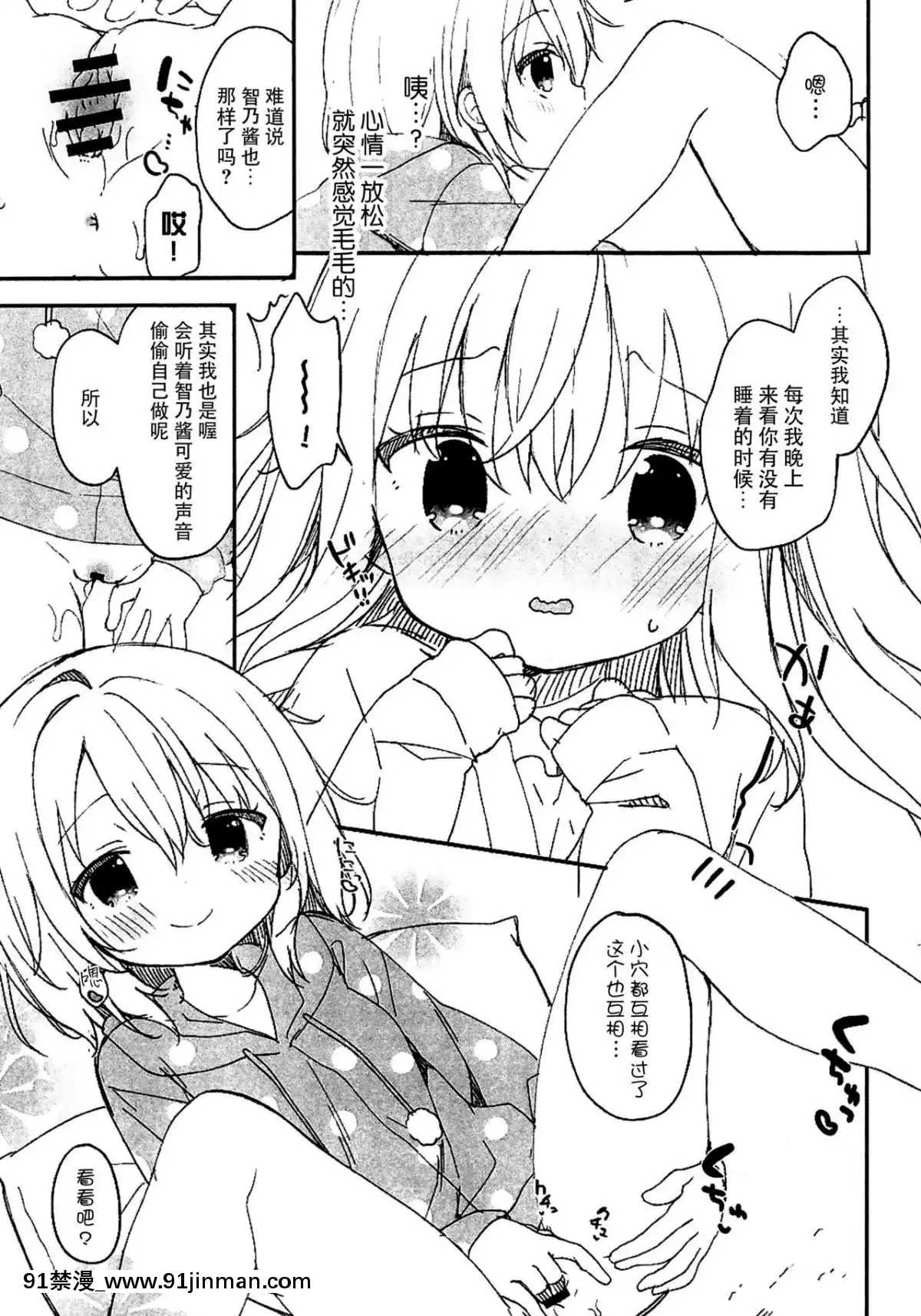 (C95) [ココアホリック (ユイザキカズヤ)] おんなのこのまゆ4  ちとせまちうた  + セット限定本 [脸肿汉化组]【色情动画】