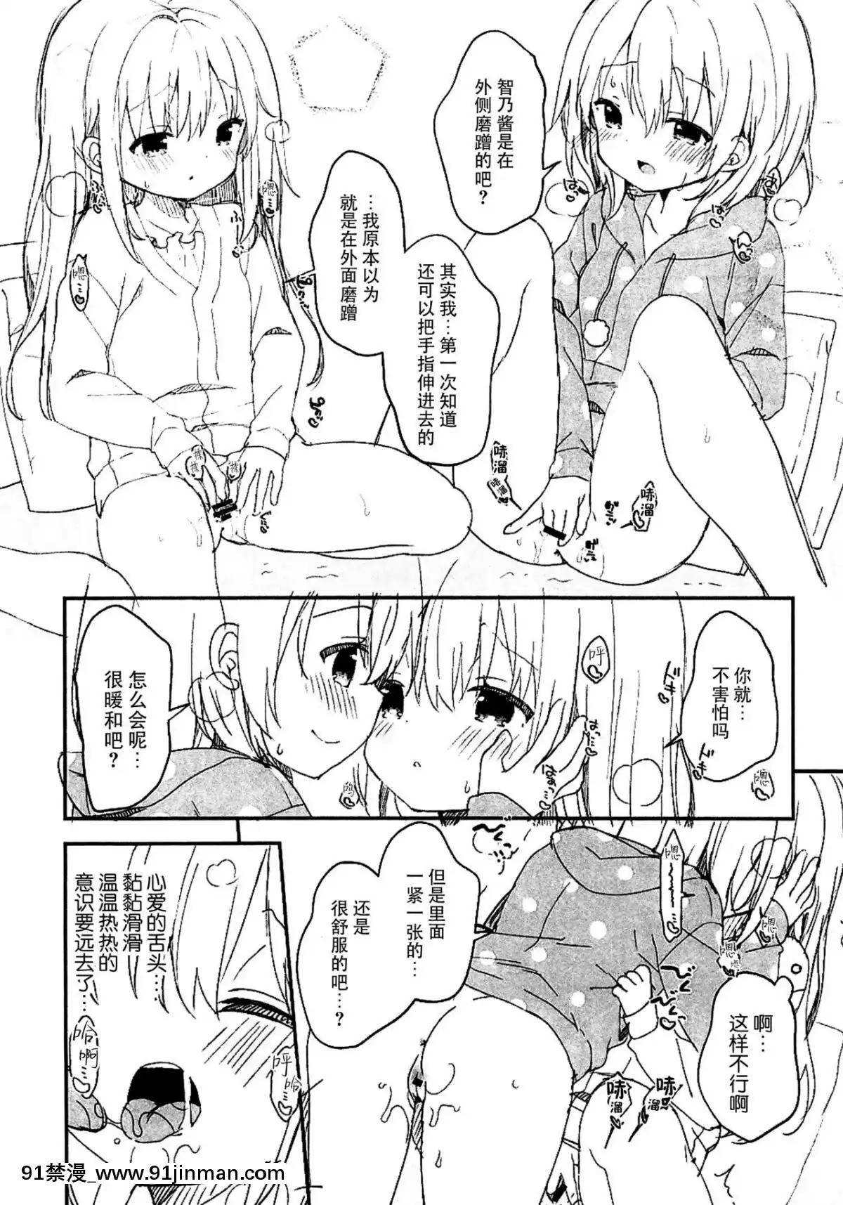 (C95) [ココアホリック (ユイザキカズヤ)] おんなのこのまゆ4  ちとせまちうた  + セット限定本 [脸肿汉化组]【色情动画】