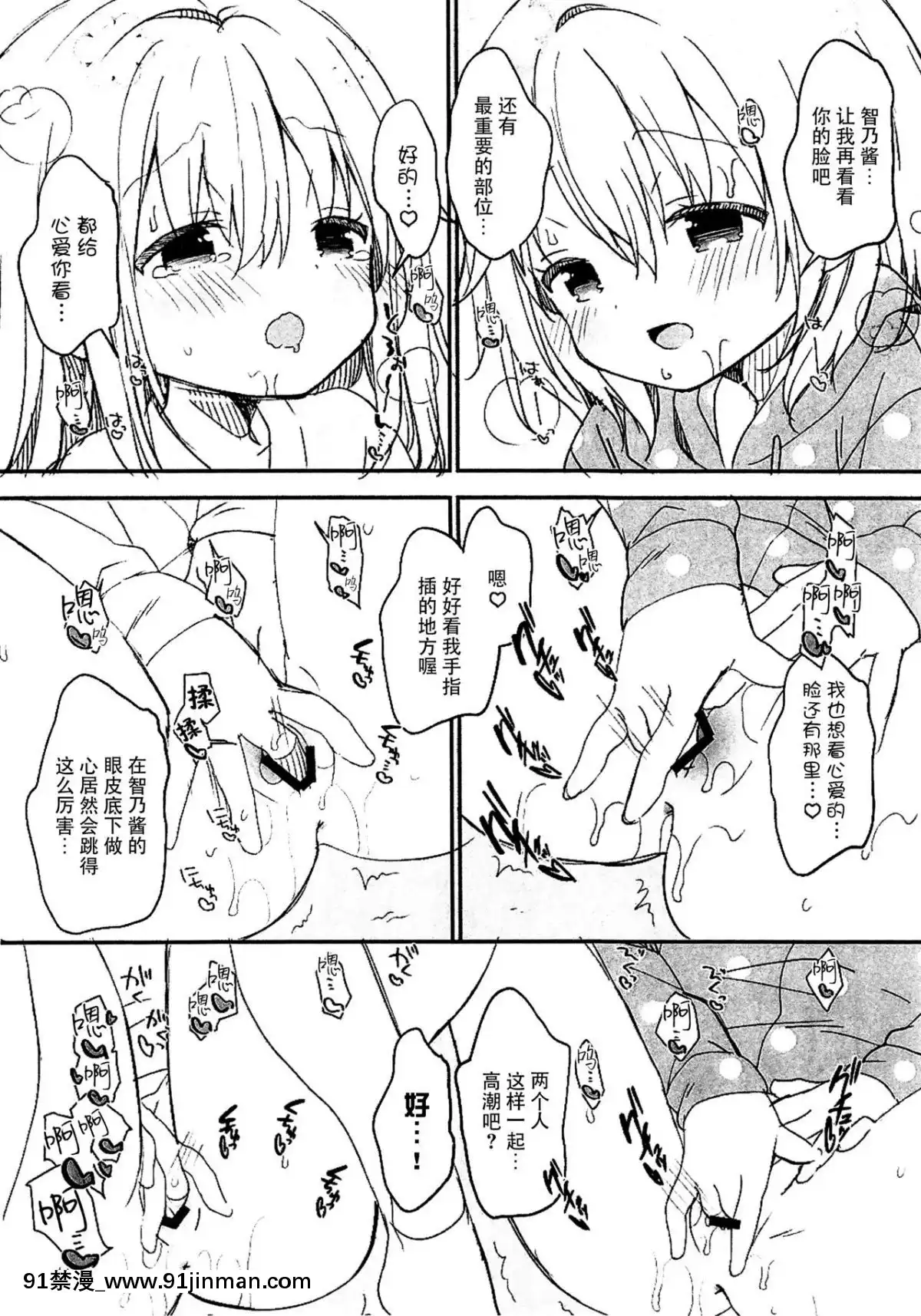 (C95) [ココアホリック (ユイザキカズヤ)] おんなのこのまゆ4  ちとせまちうた  + セット限定本 [脸肿汉化组]【色情动画】