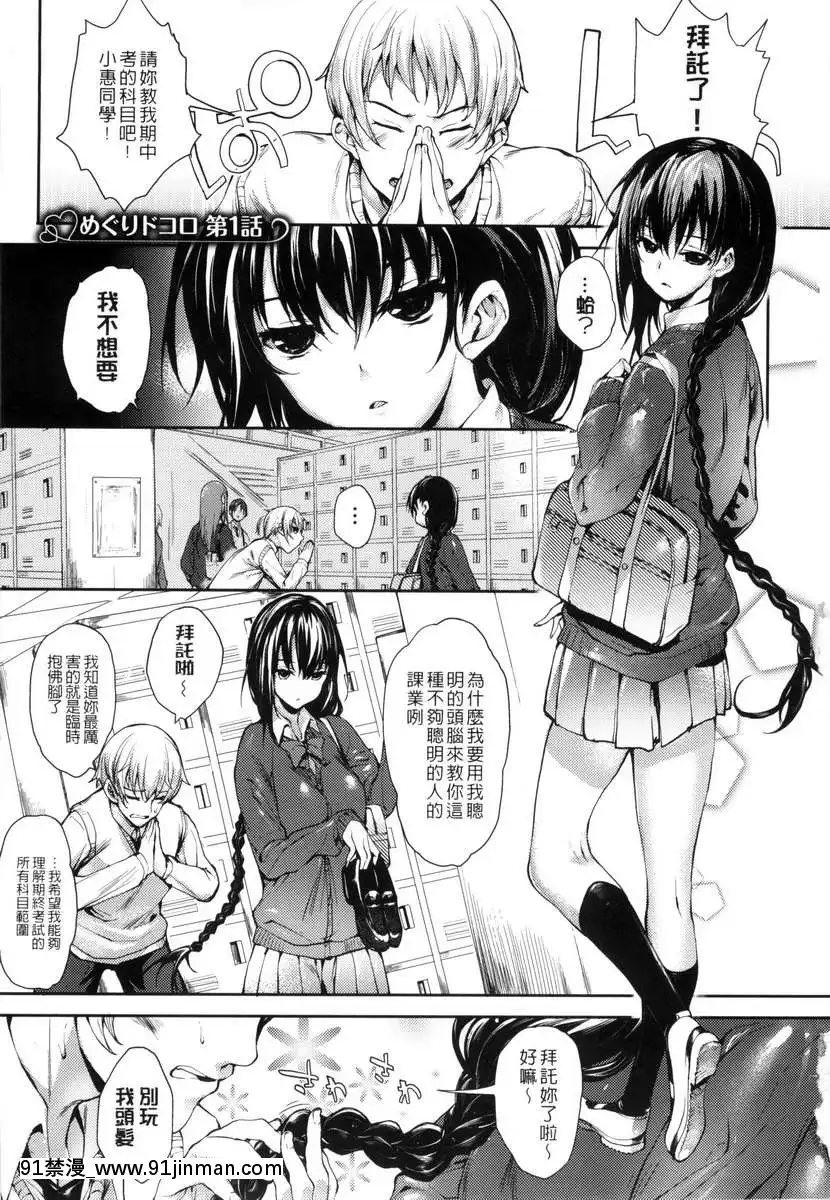 [睦茸]-めぐりドコロ-[-身旁的小確性][18h in a collar means]
