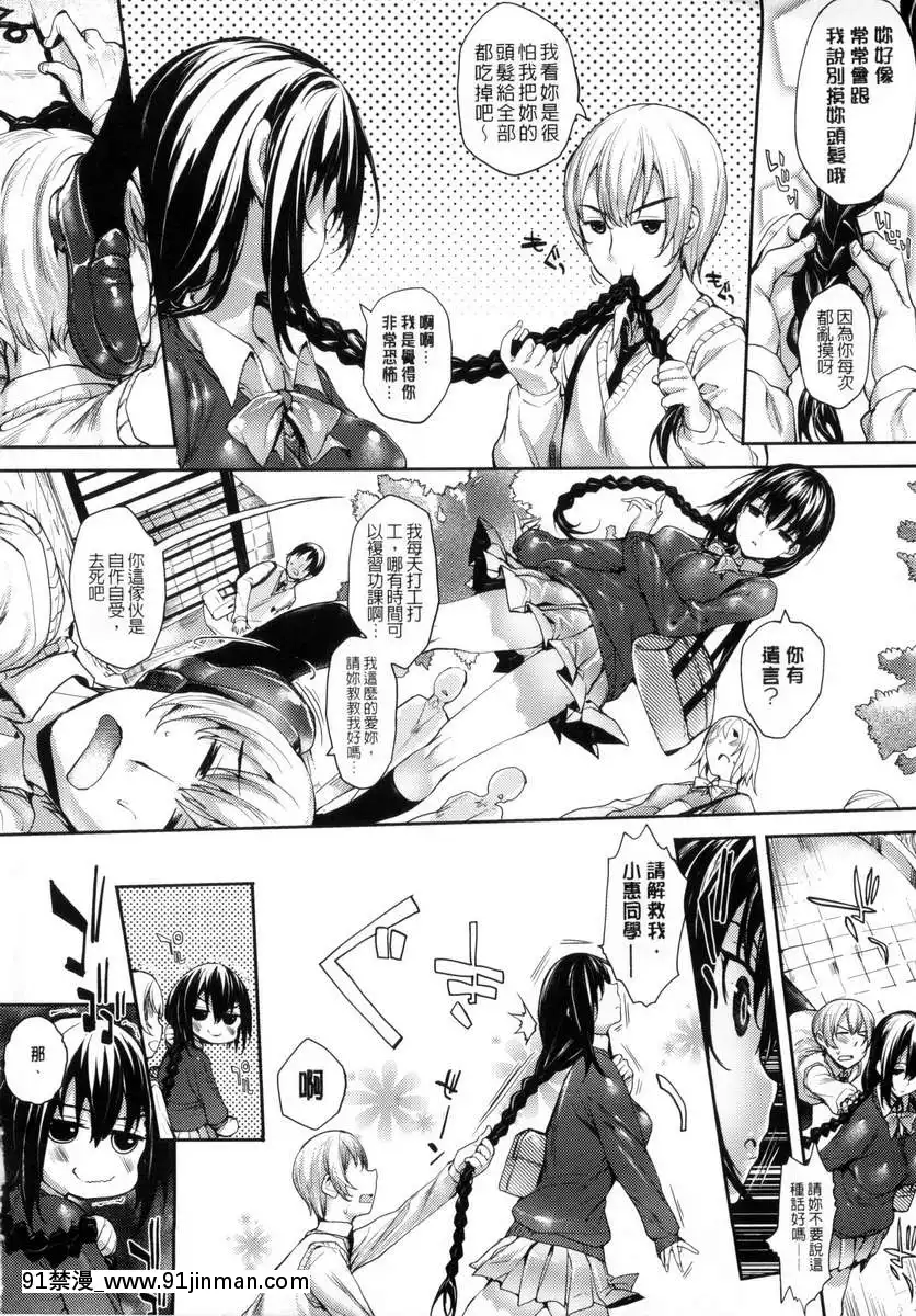 [睦茸]-めぐりドコロ-[-身旁的小確性][18h in a collar means]