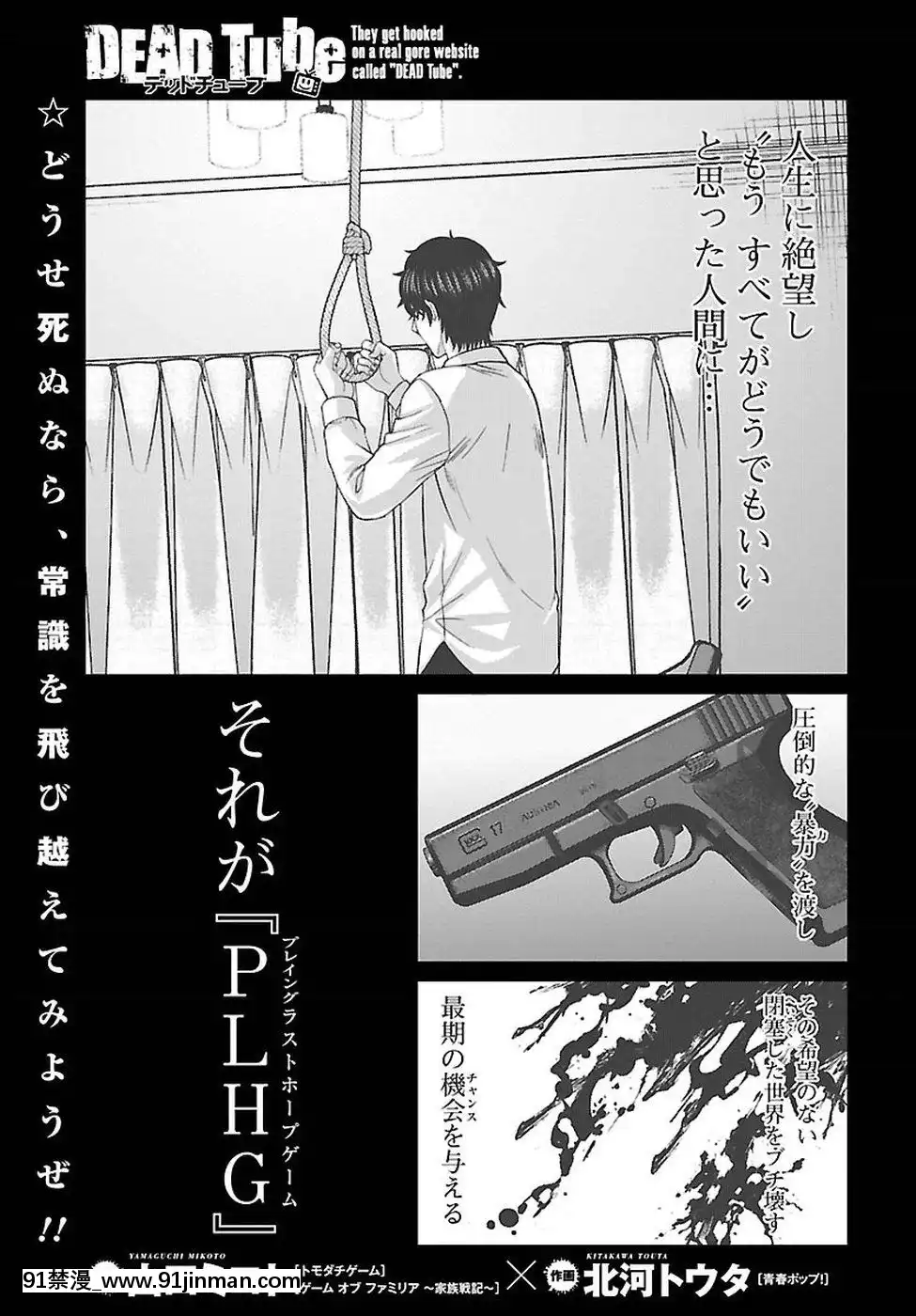 [北河トウタ][學院裏的殺人遊戲][047][le telejournal 18h]