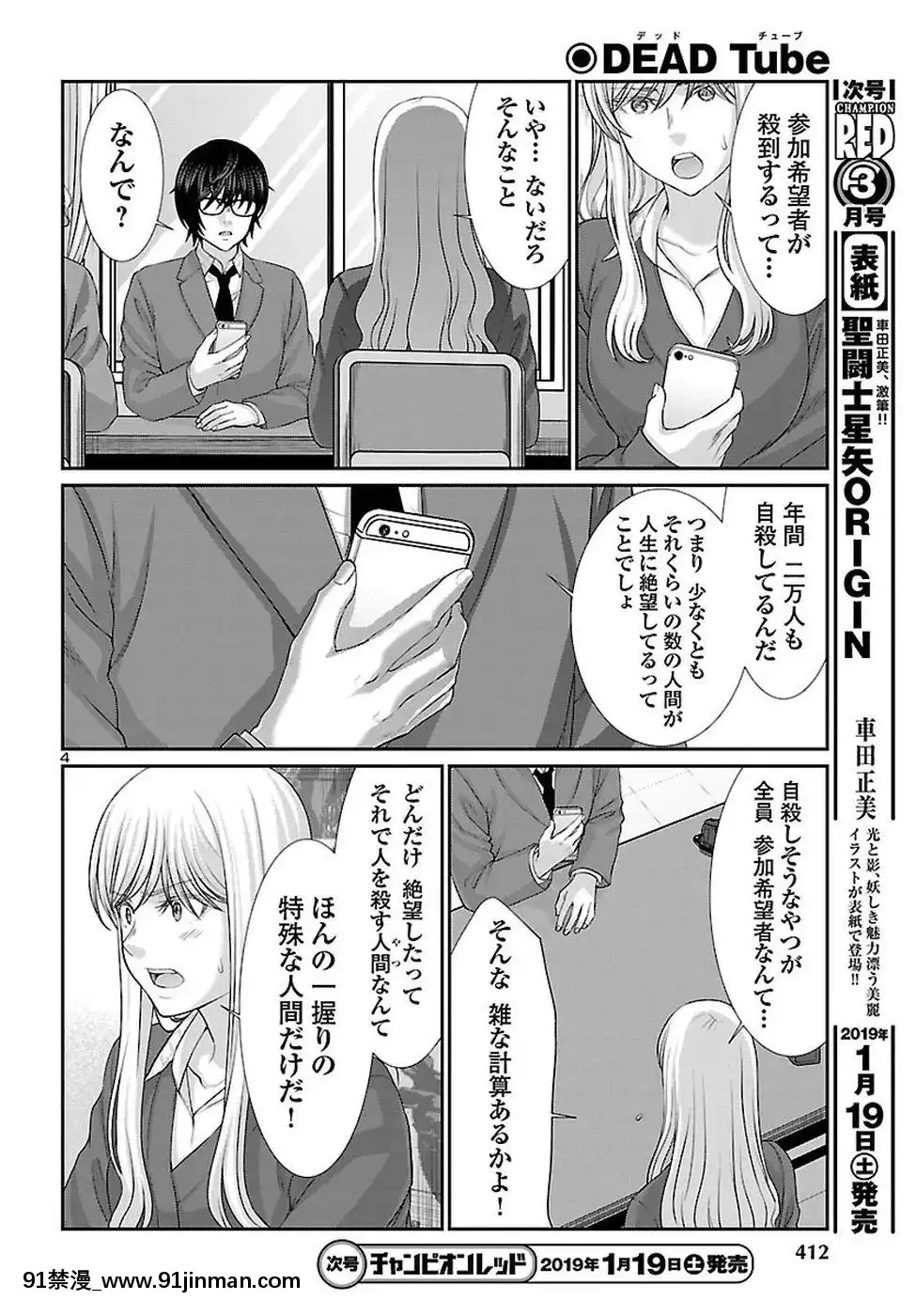 [北河トウタ][學院裏的殺人遊戲][047][le telejournal 18h]