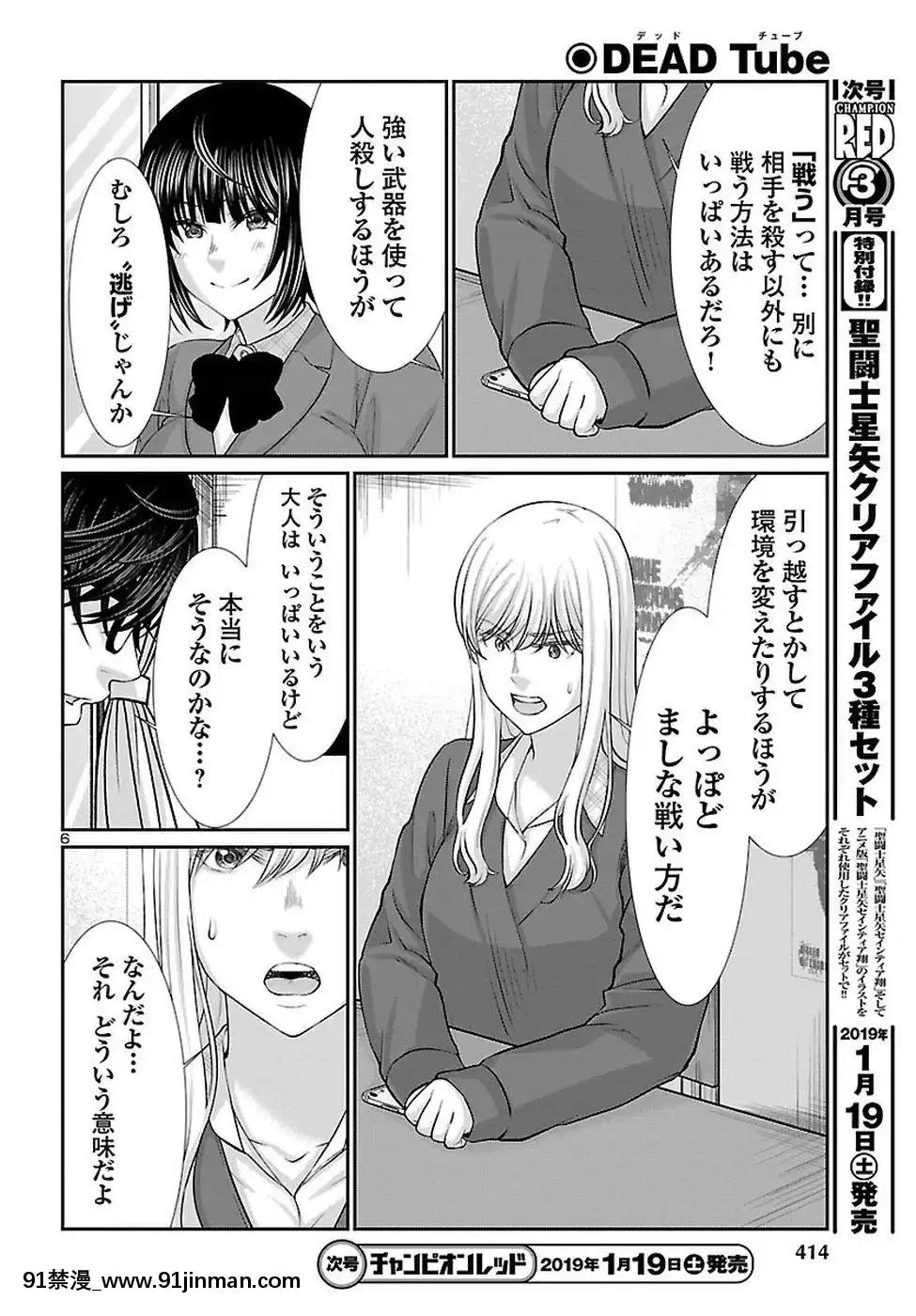 [北河トウタ][學院裏的殺人遊戲][047][le telejournal 18h]