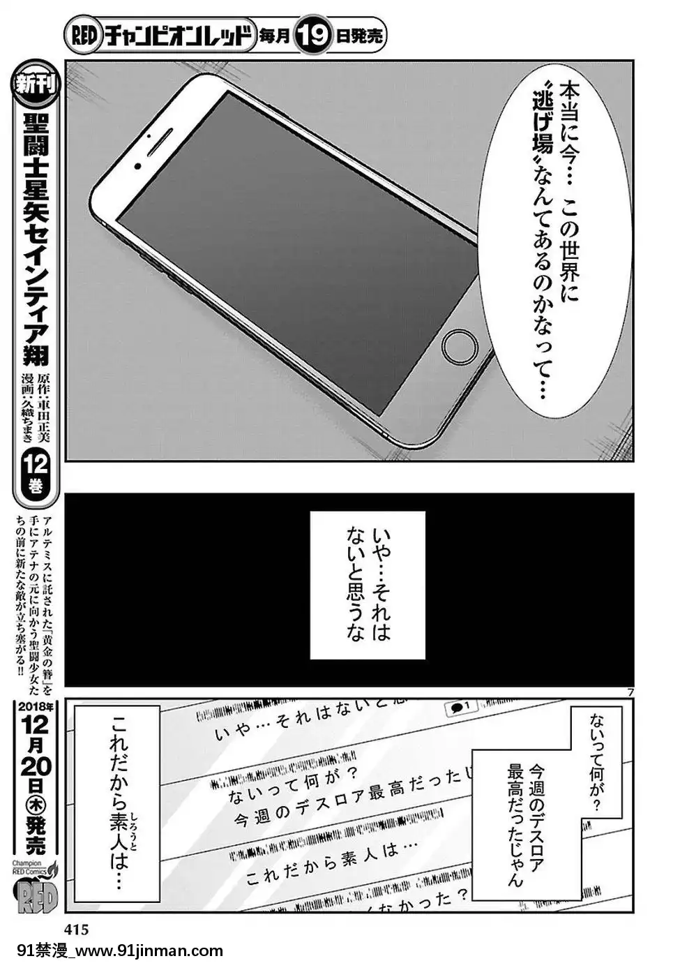 [北河トウタ][學院裏的殺人遊戲][047][le telejournal 18h]