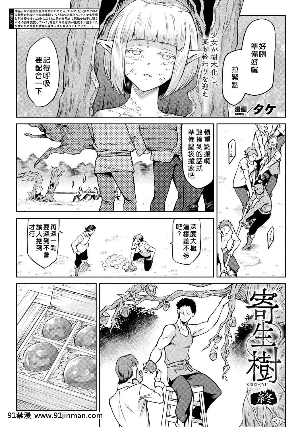 [好野尻漢化][タケ]-寄生樹-終-(コミックアンリアル-2019年2月號-Vol.77)[conn 18h trombone]