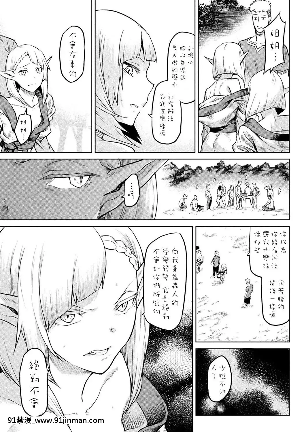 [好野尻漢化][タケ]-寄生樹-終-(コミックアンリアル-2019年2月號-Vol.77)[conn 18h trombone]
