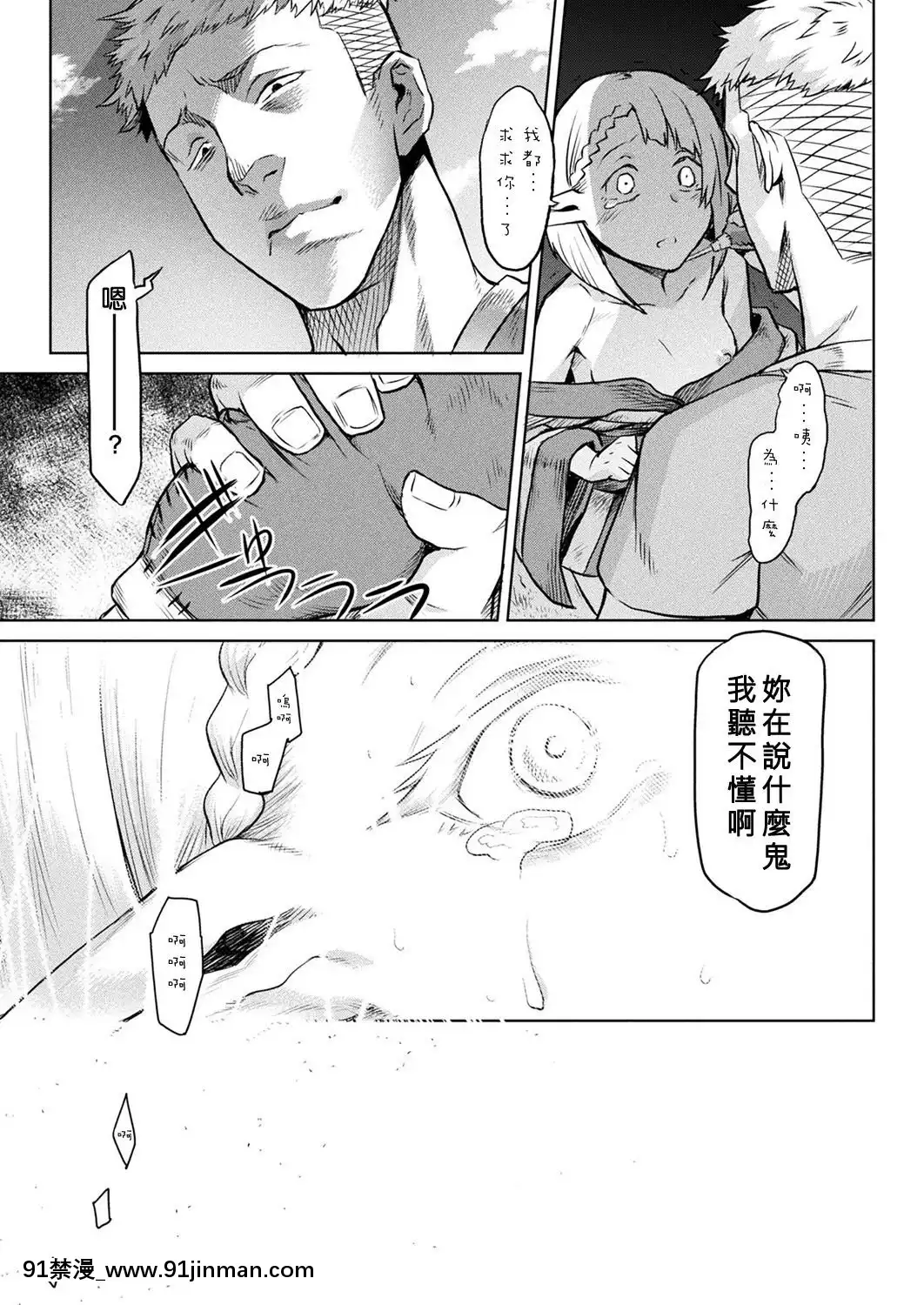 [好野尻漢化][タケ]-寄生樹-終-(コミックアンリアル-2019年2月號-Vol.77)[conn 18h trombone]