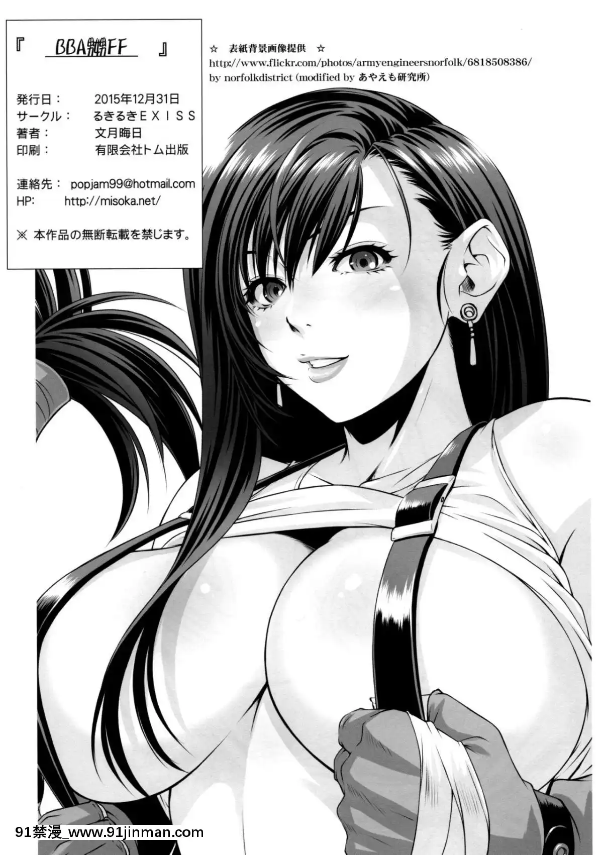 (C89)-[るきるきEXISS-(文月晦日)]-BBA嬲FF-(ファイナルファンタジーVII)-[新橋月白日語社][ford lgt 18h for sale]