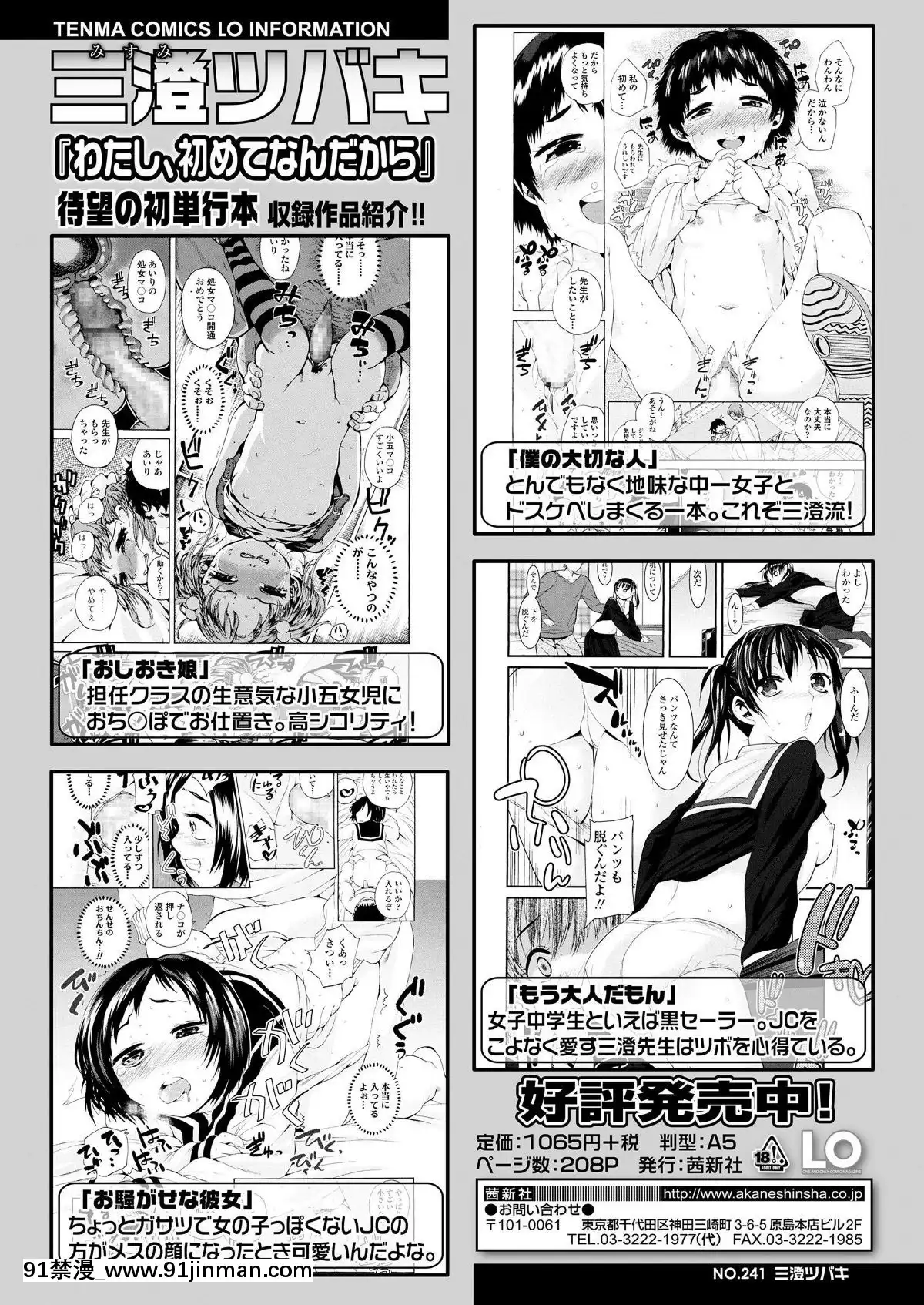 【韩国 情色漫画】(成年コミック) [雑志] COMIC LO 2019年3月号 [DL版]