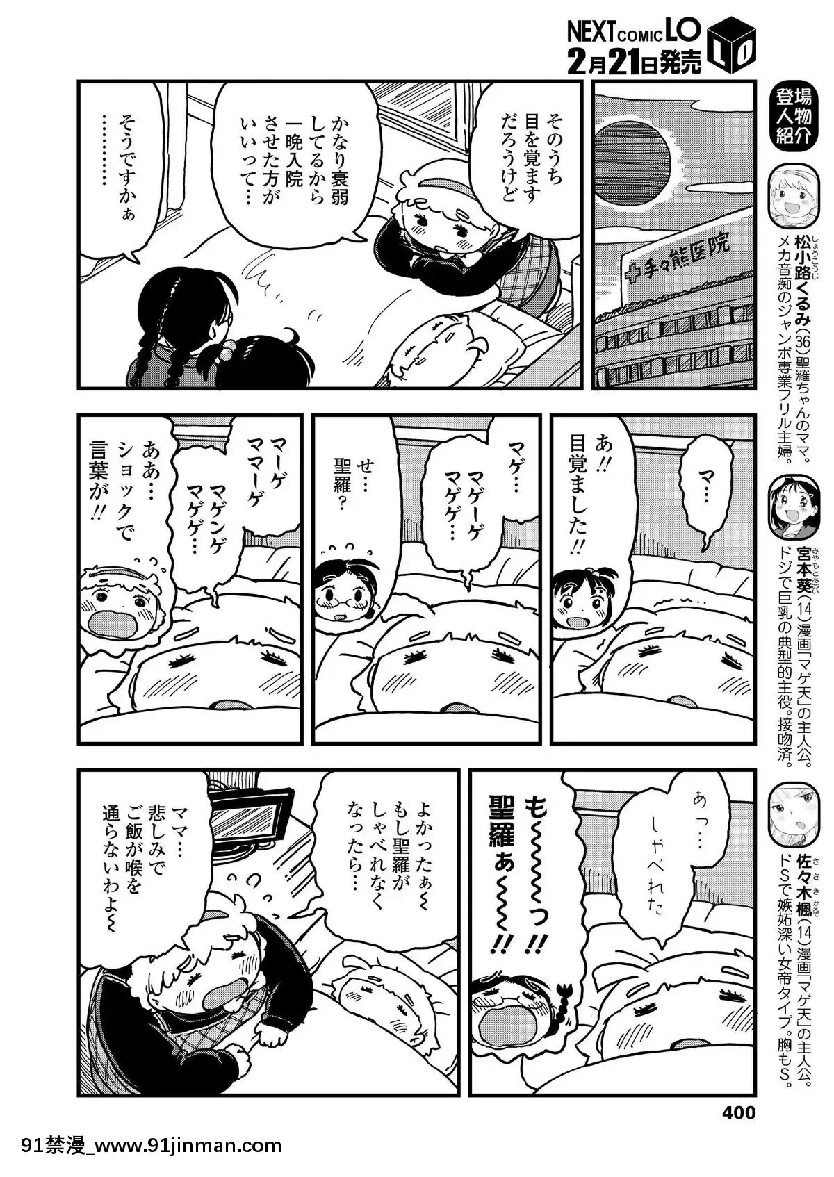 【韩国 情色漫画】(成年コミック) [雑志] COMIC LO 2019年3月号 [DL版]