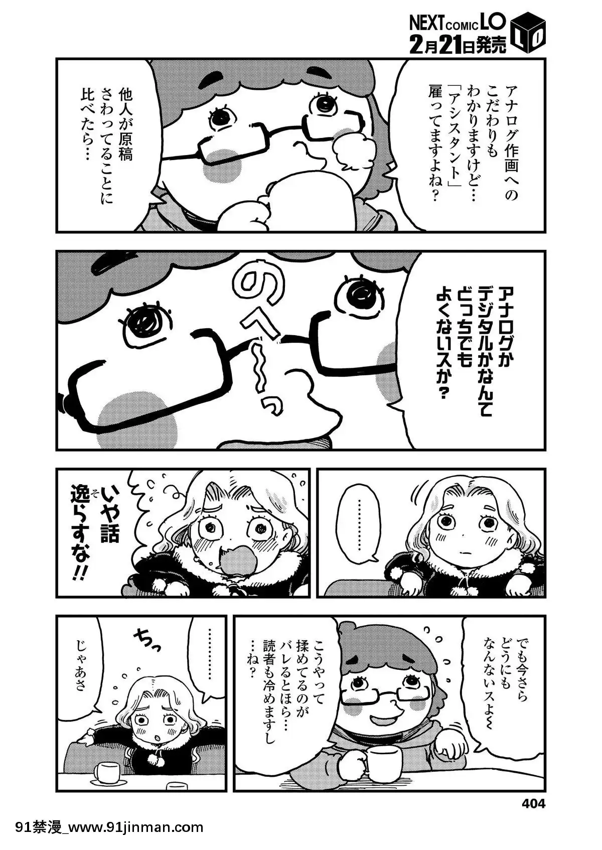 【韩国 情色漫画】(成年コミック) [雑志] COMIC LO 2019年3月号 [DL版]